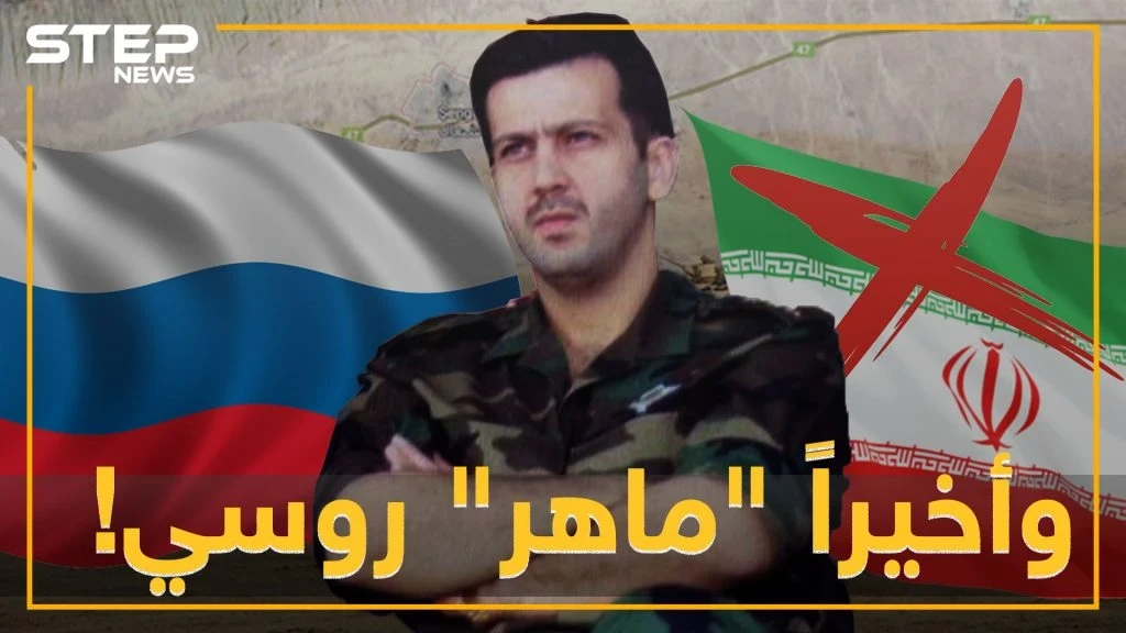 الفرقة الرابعة من عصمة إيران لعصمة روسيا واغراءات لماهر بـ"أنهار من التسليح المتطور"