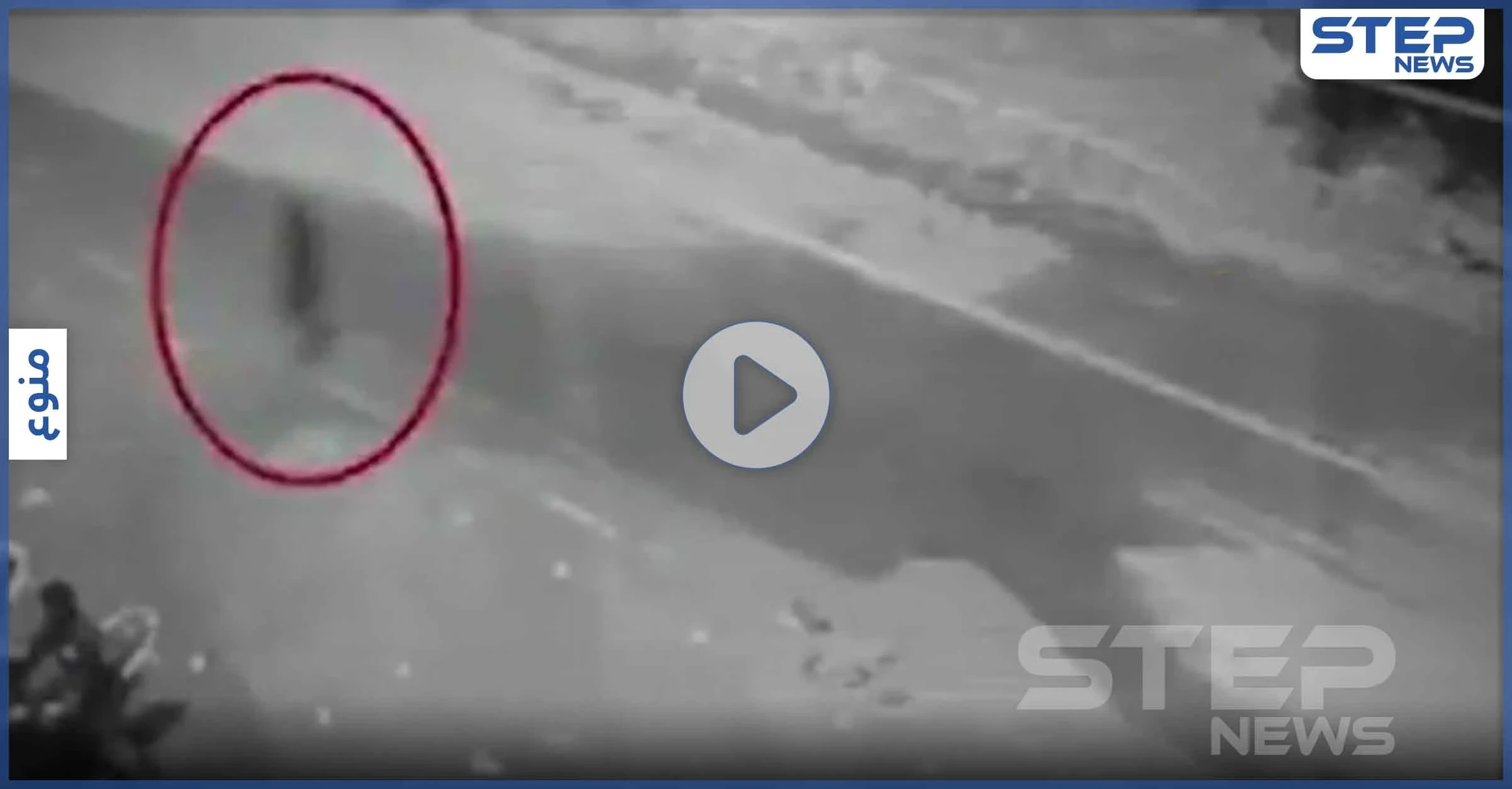 بالفيديو|| كاميرا مراقبة توثّق شبح يعبر الطريق العام.. وجدل على مواقع التواصل بسببه