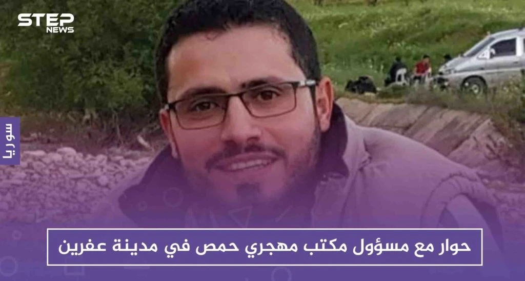 قرار تركي لمحلي عفرين يقضي بطمس هوية المهجرين، حوار مع مسؤول لمعرفة خطورة الإجراء!!