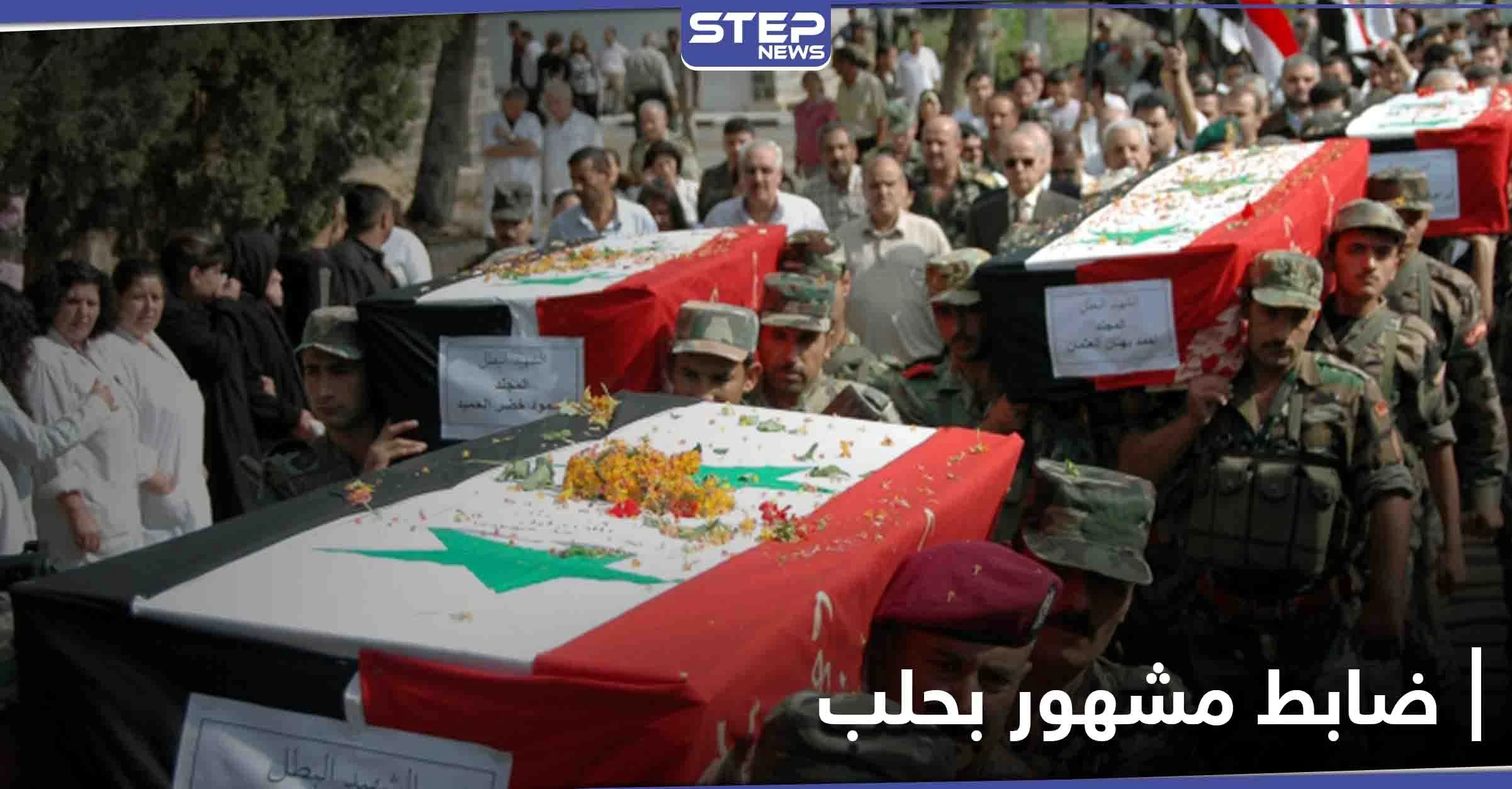 بظروف غامضة.. وفاة أبرز ضباط النظام السوري السابقين في حلب والمشهور بقصص تعذيبه (صور)