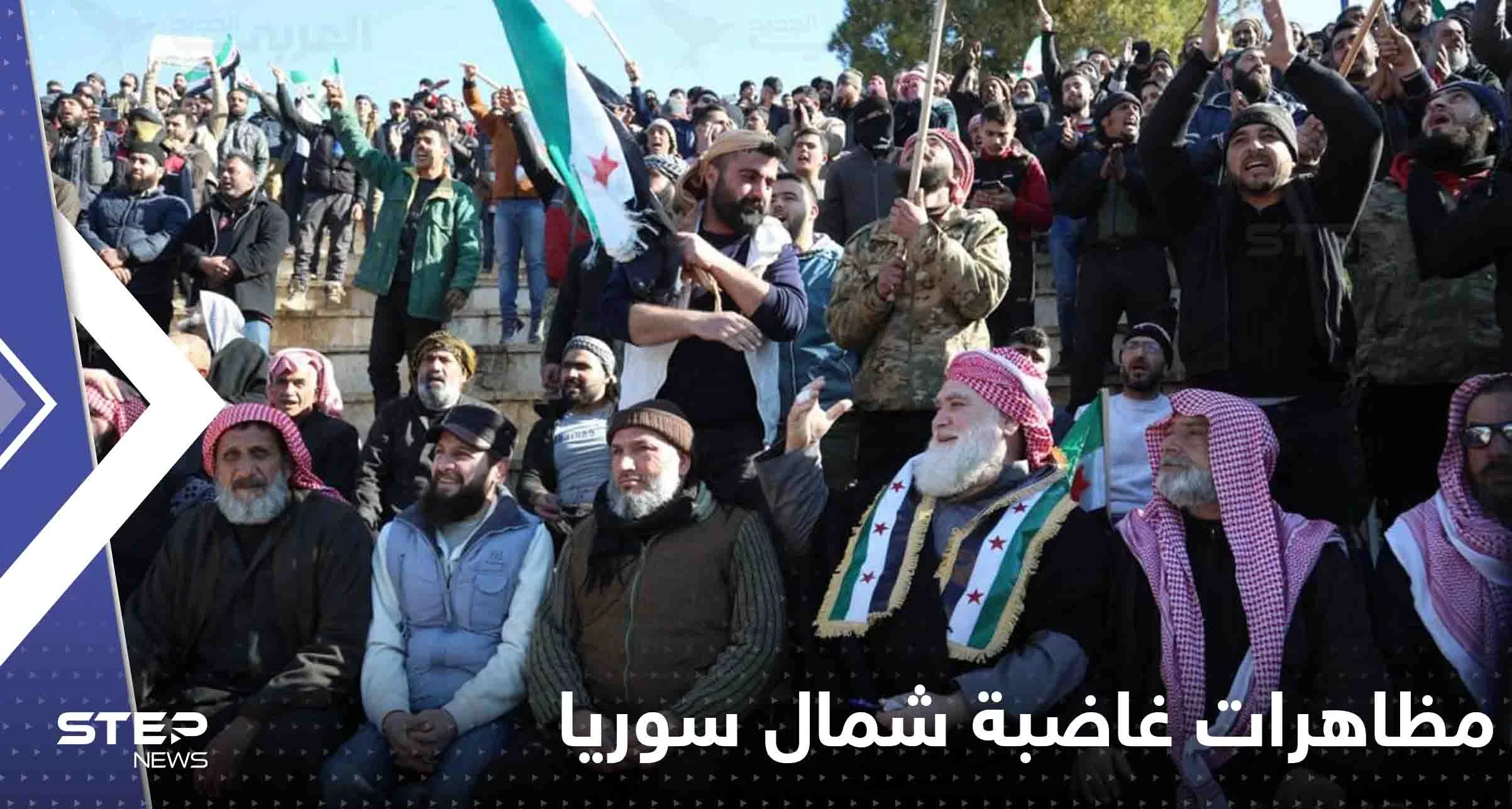شاهد|| مظاهرات حاشدة شمال سوريا ضد النظام السوري ورفضاً للتصريحات التركية