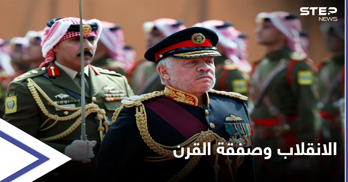 "واشنطن بوست" تكشف الصلة بين محاولة الانقلاب في الأردن و صفقة القرن