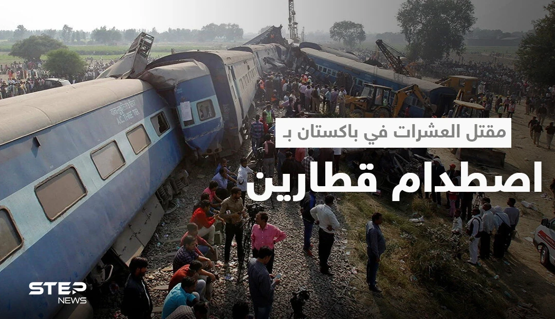 بالفيديو || اصطدام هائل لقطارين في جنوب باكستان يخلف عشرات القتلى
