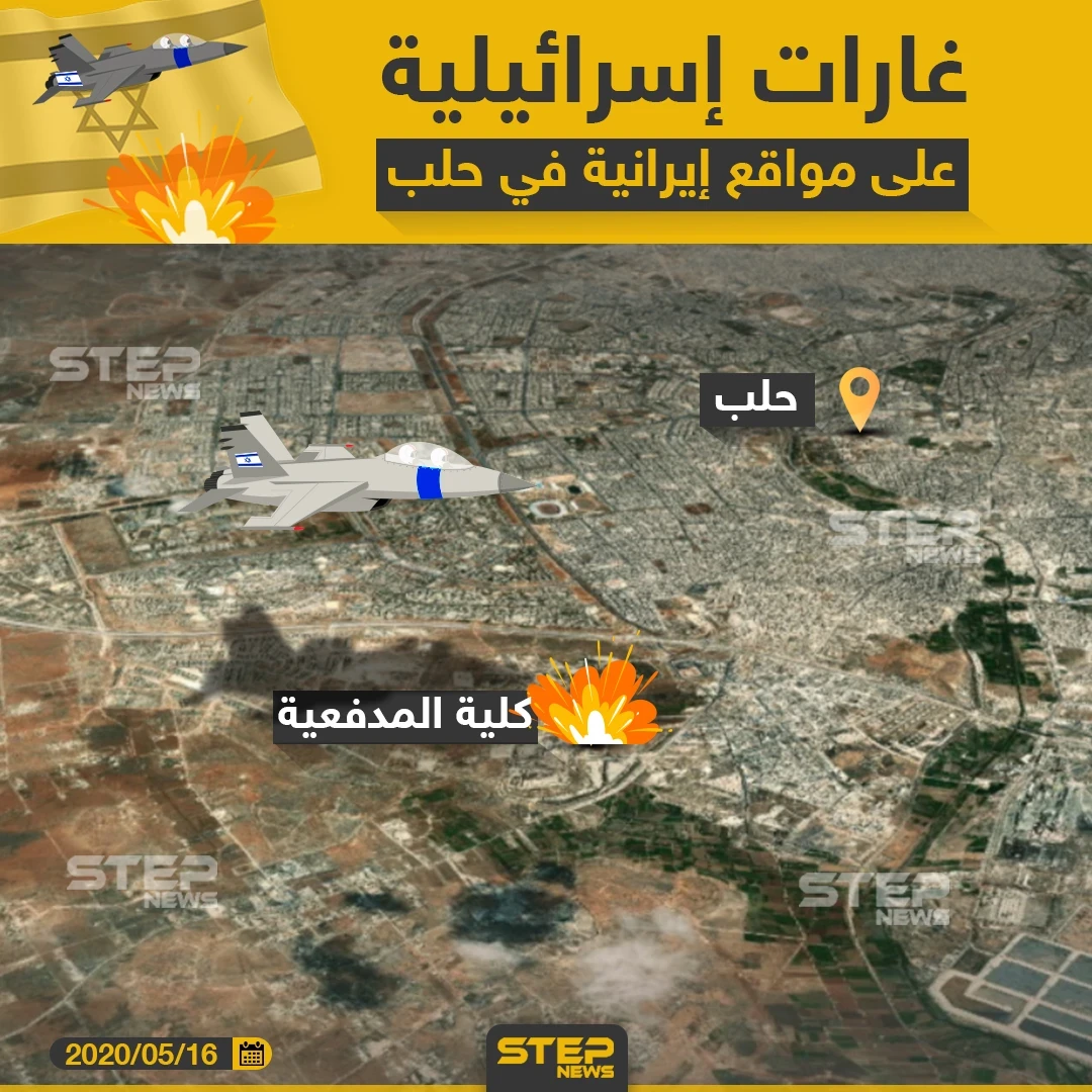 غارات إسرائيلية على مواقع إيرانية في حلب