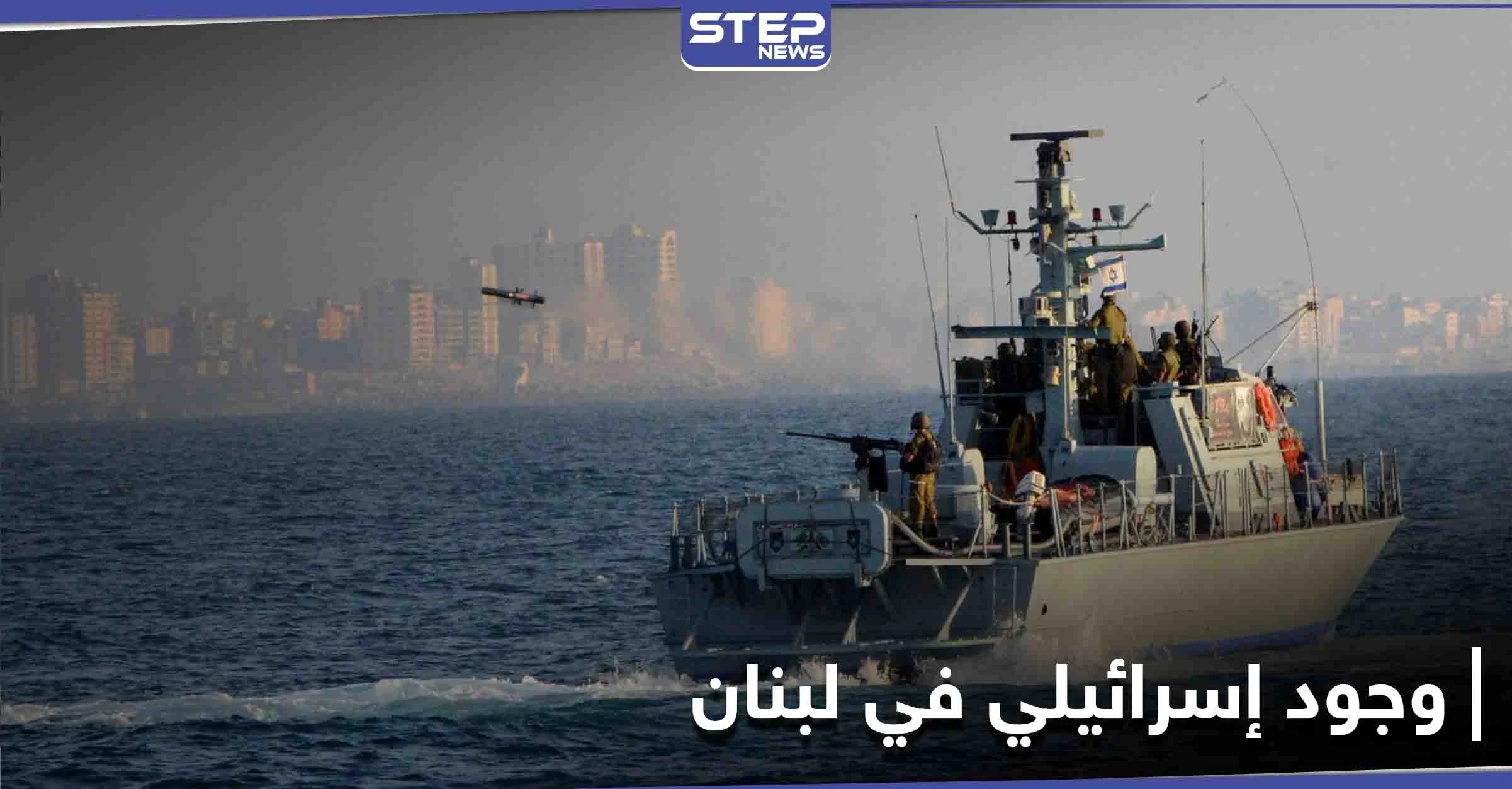 صحيفة لبنانية تكشف عن نزول قوة عسكرية إسرائيلية على شاطئ لبناني وسط استنفار أمني