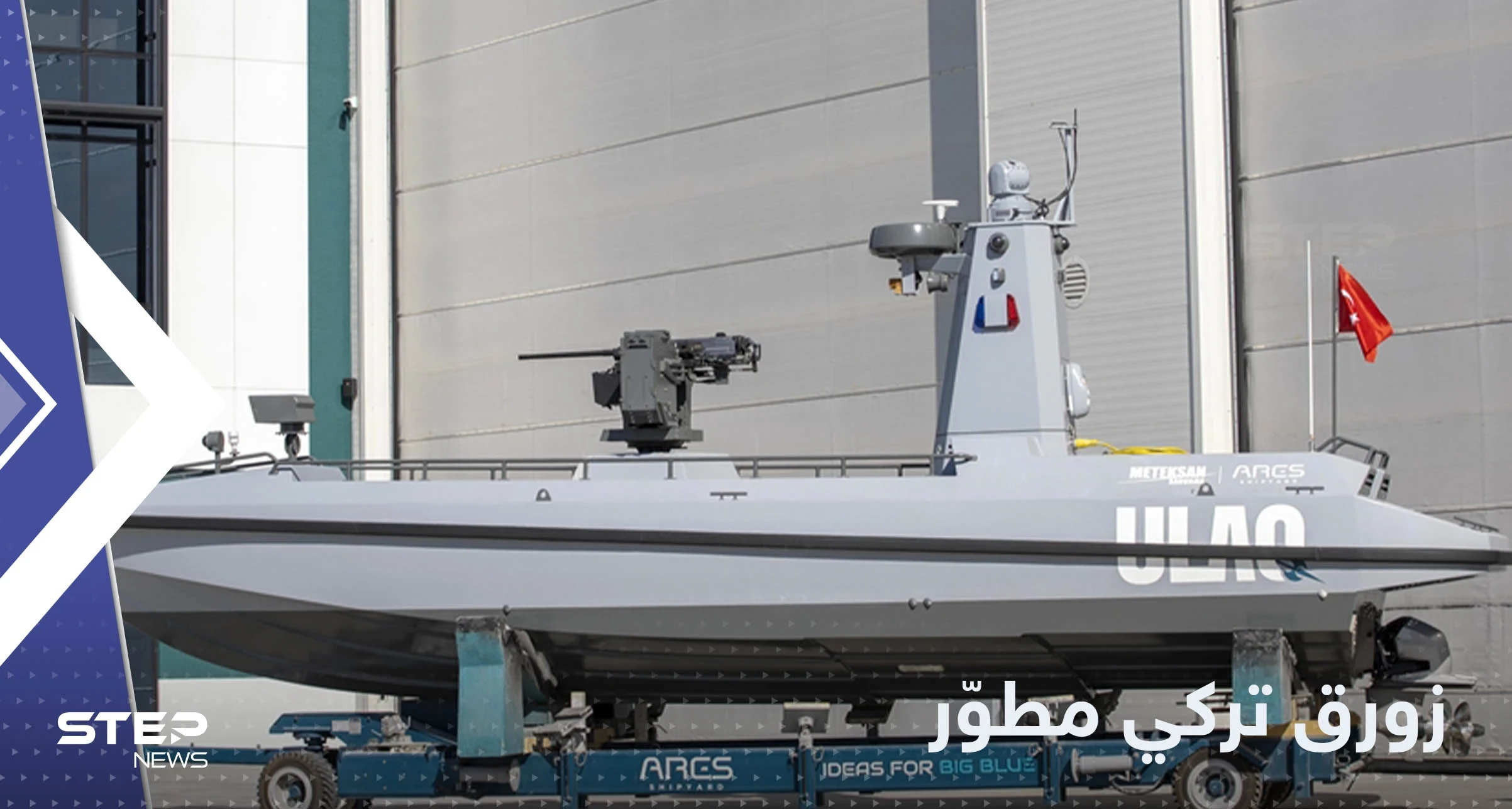 مضاد للغواصات.. تركيا تطلق زورق مسير بقدرات تسليح عالية