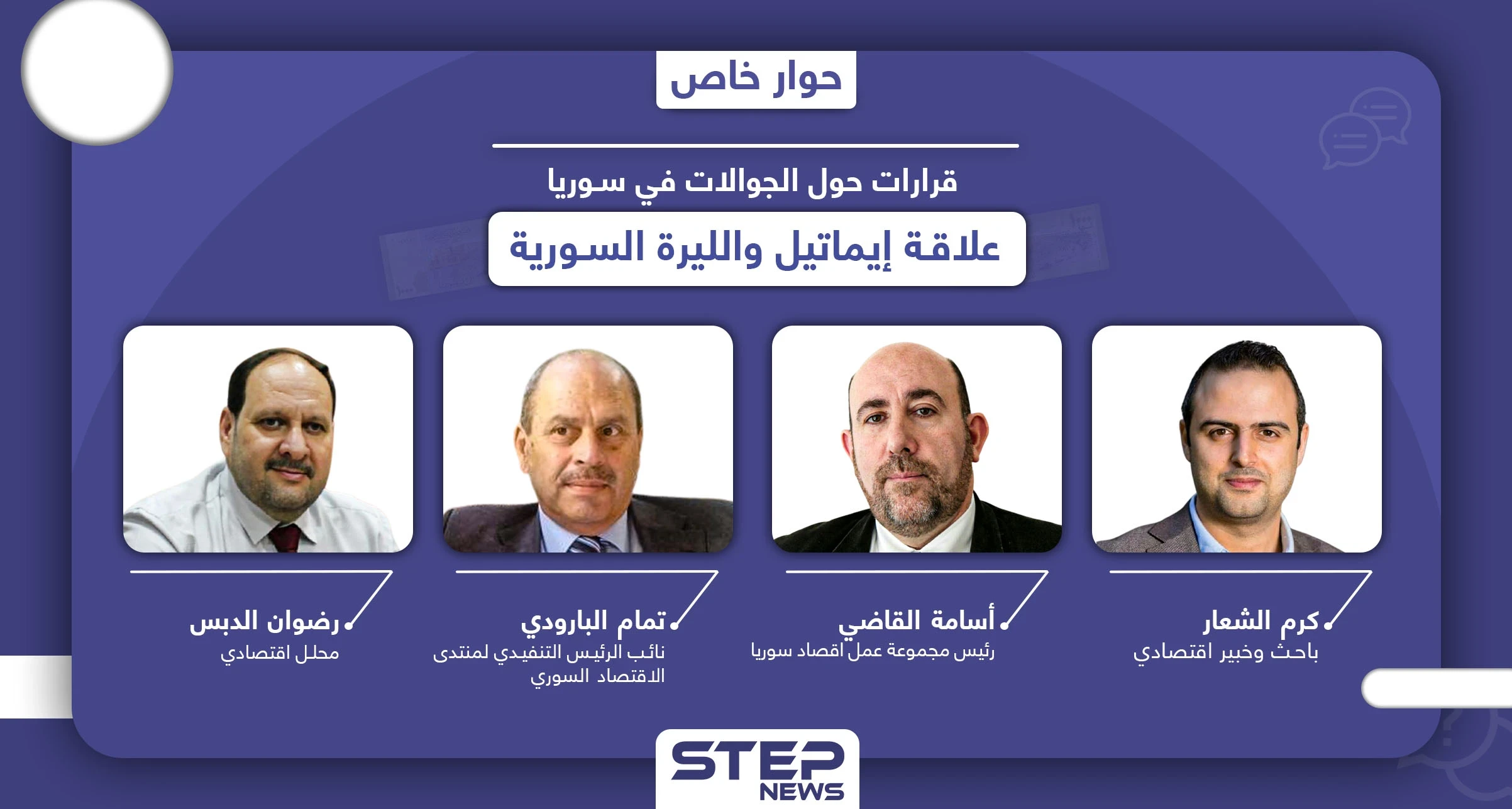 خبراء اقتصاد يكشفون أسباب قرار منع استيراد الجوالات إلى سوريا وتأثيره المتوقع على الليرة السورية