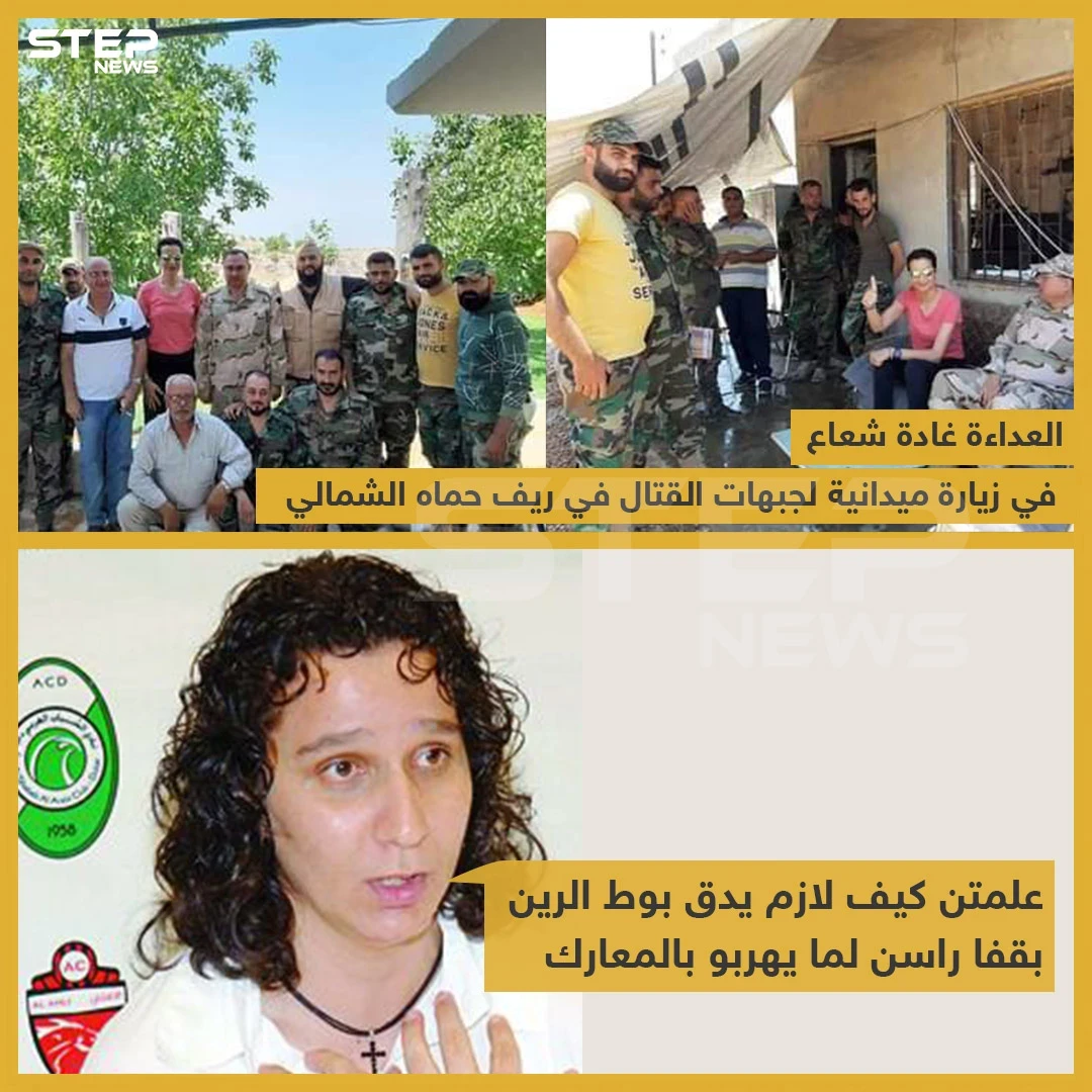 العداءة غادة شعاع في زيارة ميدانية لجبهات القتال في ريف حماة الشمالي