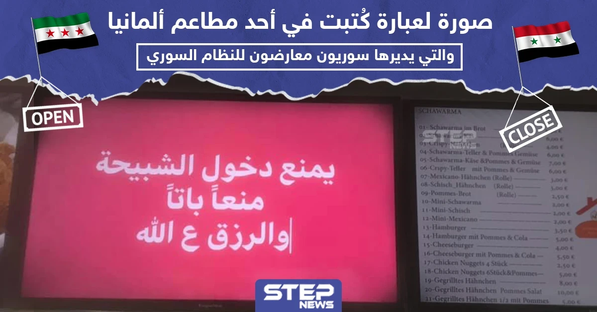 عبارة كُتبت في أحد المطاعم السورية في ألمانيا