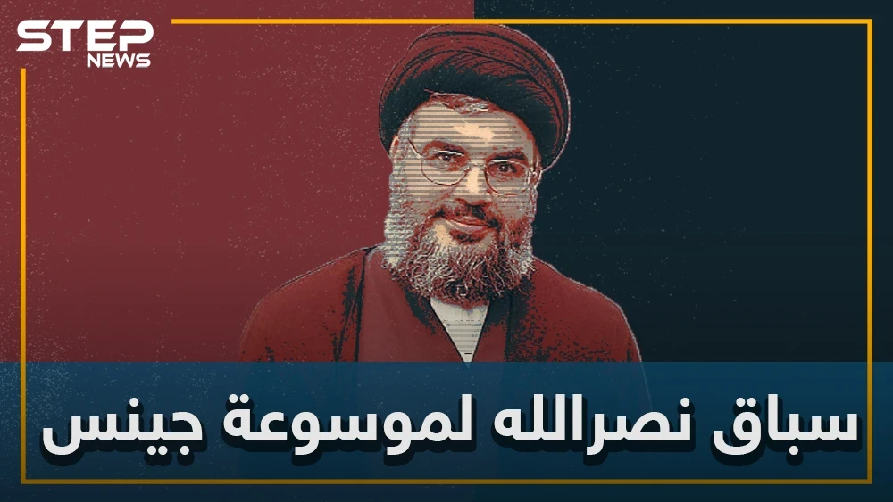 حسن نصر الله يستعد لدخول موسوعة جينس وجندي ياباني يمنعه من إحراز المركز الأول