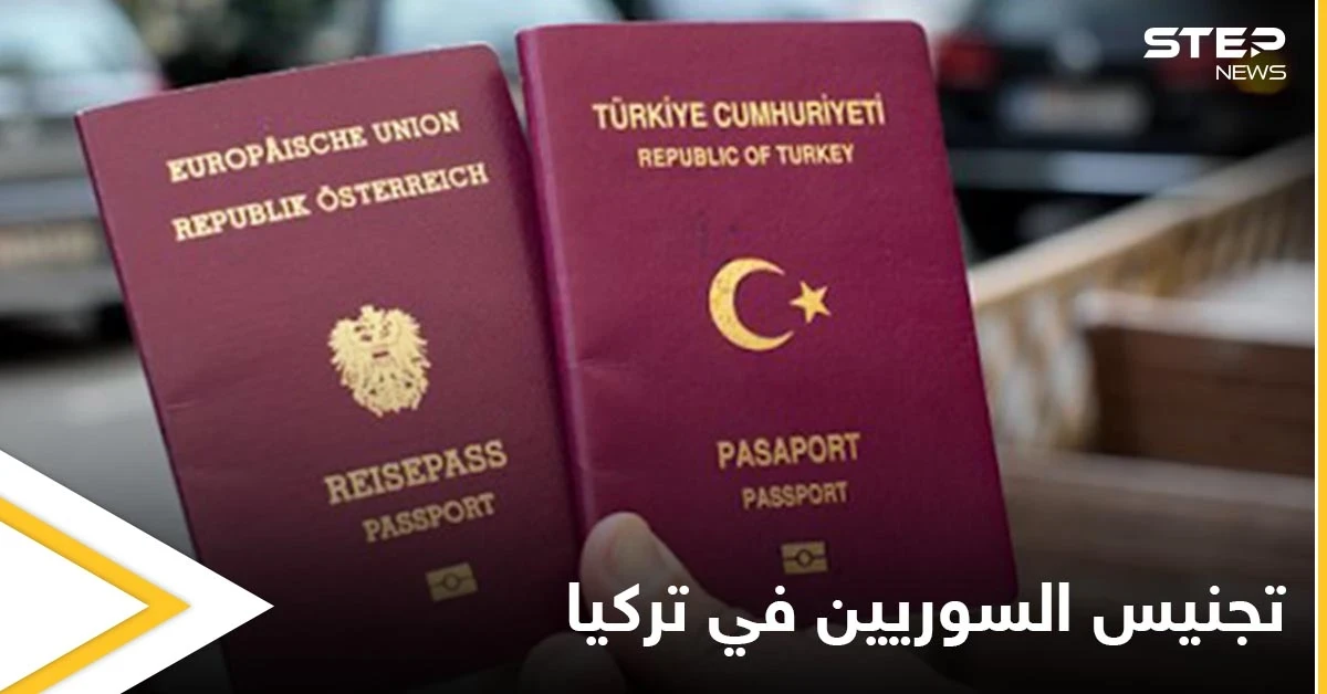 وزير الداخلية التركي يشير إلى فرصة تجنيس السوريين من فئات محددة ويكشف الأسباب