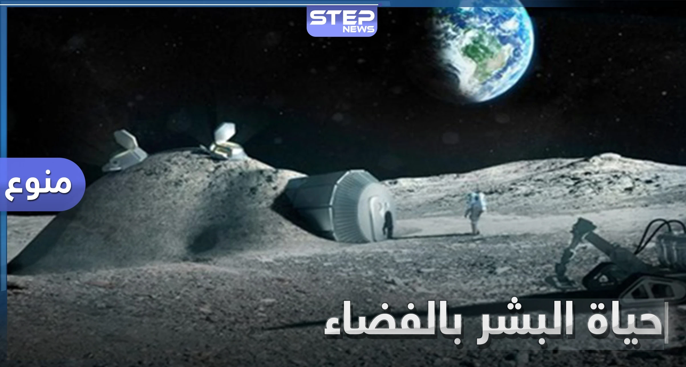 أكبر بحث على الإطلاق عن حياة بشرية في الفضاء يعلن نتائجه