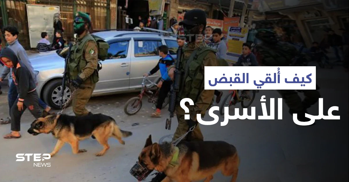 تفاصيل القبض على الأسرى الفارين من سجن "جلبوع" وأماكن مُحتملة للأسيرين الأخيرين