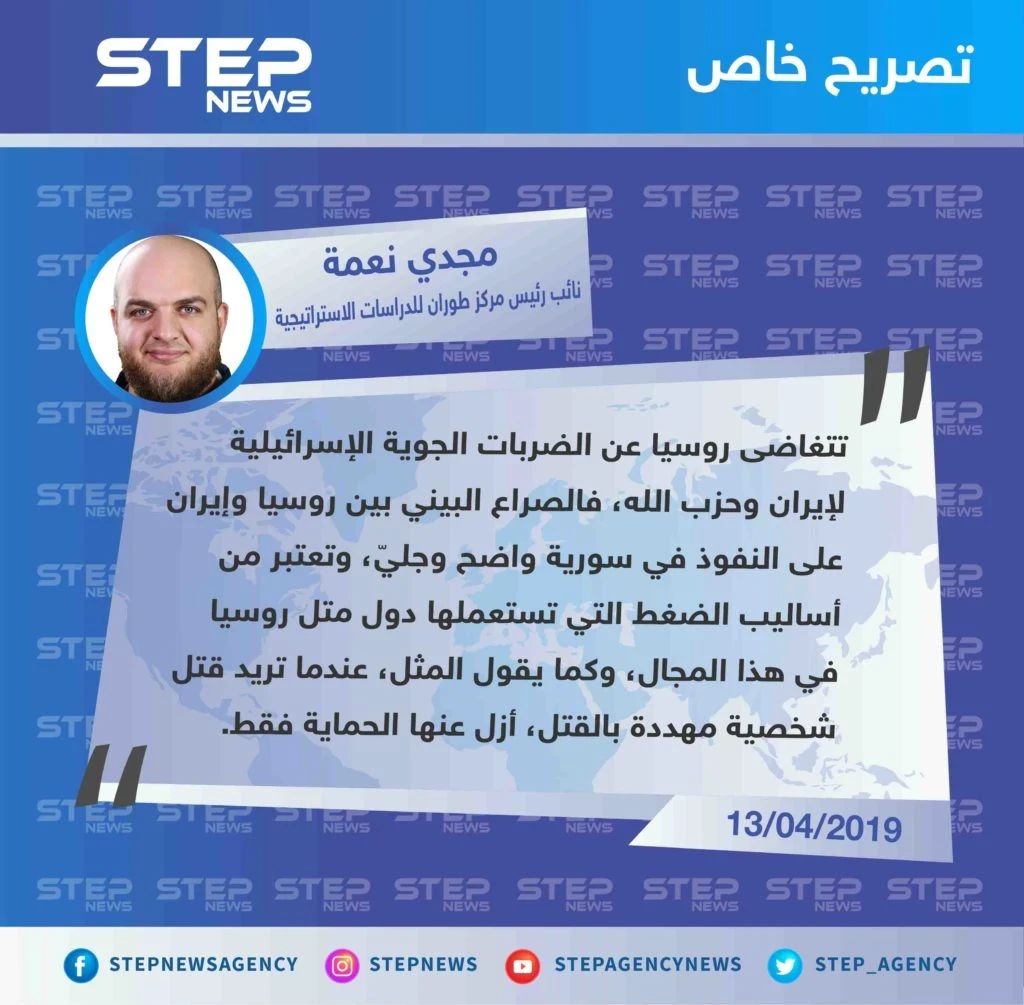 نائب رئيس مركز طوران للدراسات الاستراتيجية مجدي نعمة لـ "ستيب": روسيا تضغط على إيران بتغاضيها عن القصف الإسرائيلي للأخيرة.