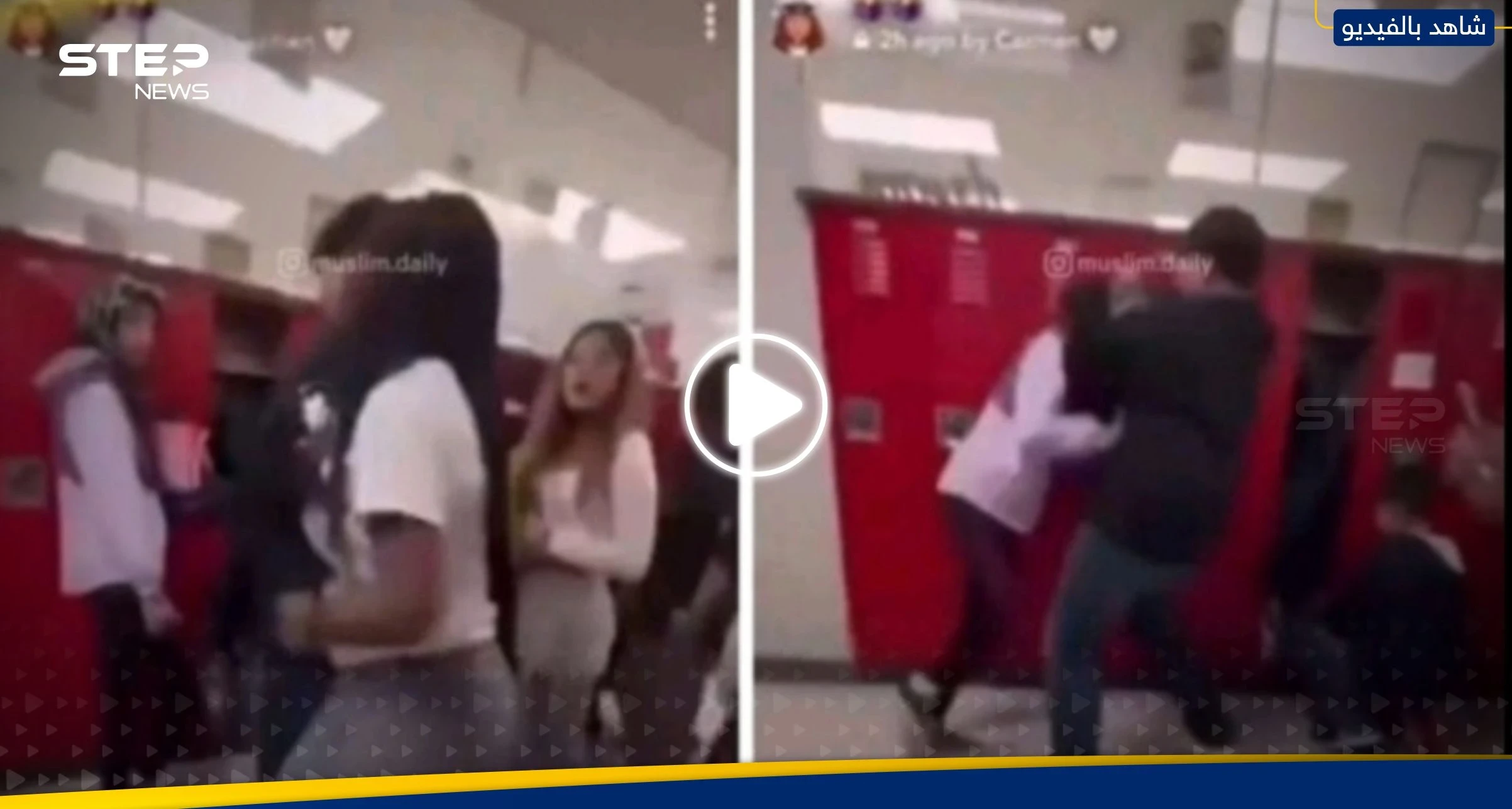 شاهد|| فيديو تعنيف طالبة محجبة بأمريكا يشغل السعوديين.. وسفارة المملكة بواشنطن تعلق