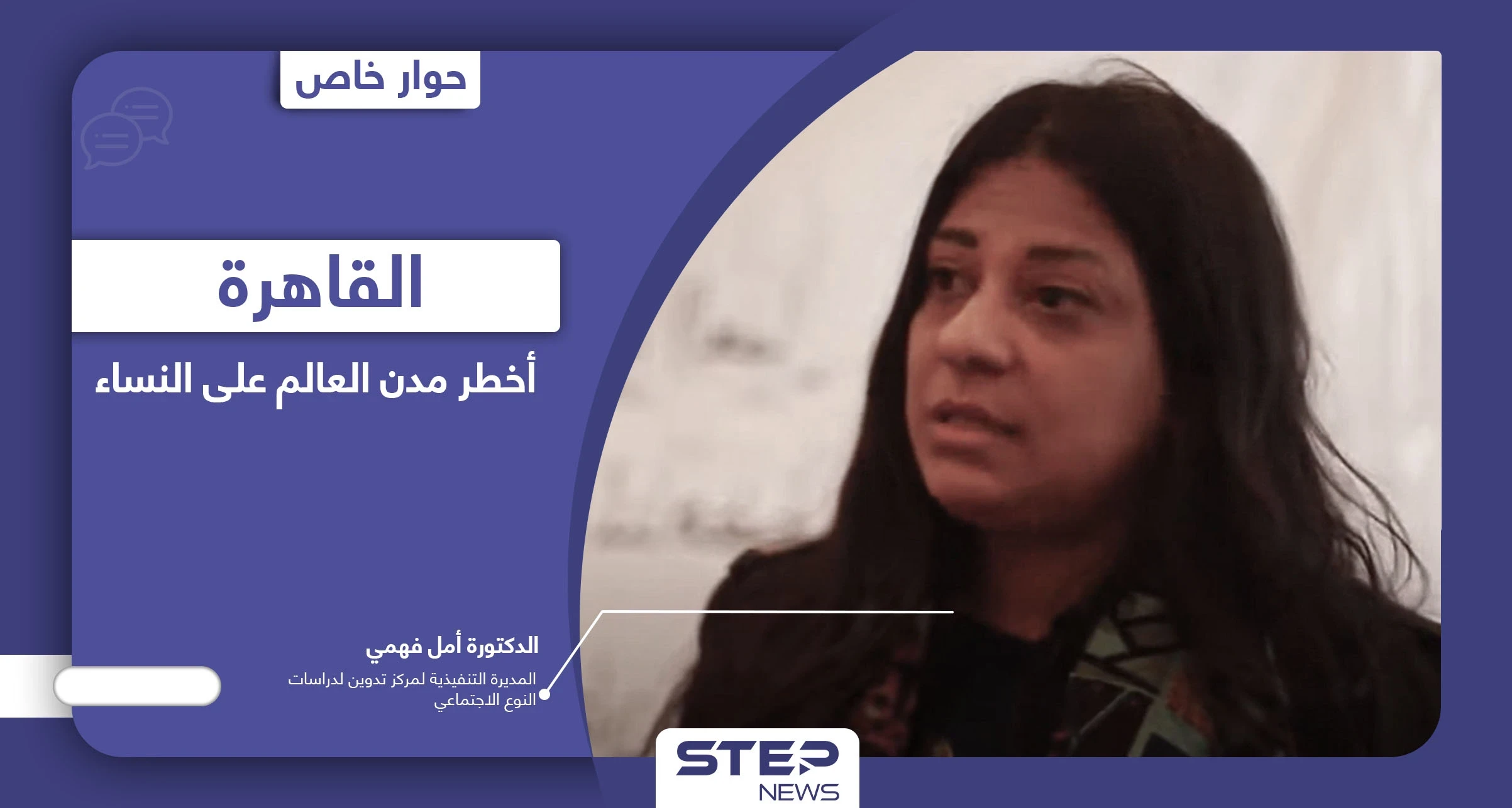 التحرش بالنساء في مصر أصبح جناية لا جنحة والقاهرة أخطر مدن العالم عليهن