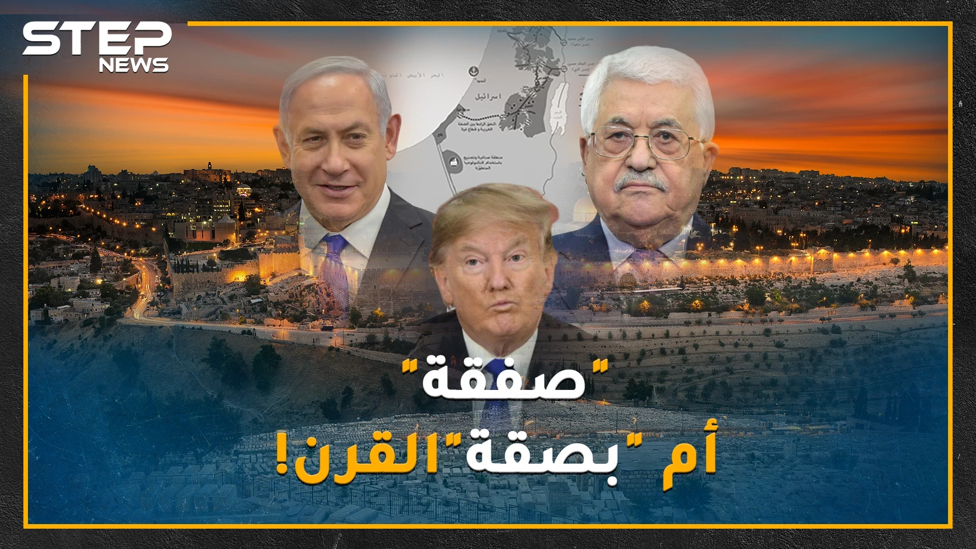 فلسطين دولة أرخبيل مقطعة الأوصال بلا حدود يربط بينها نفق  والقدس إسرائيلية.كل تفاصيل صفقة القرن