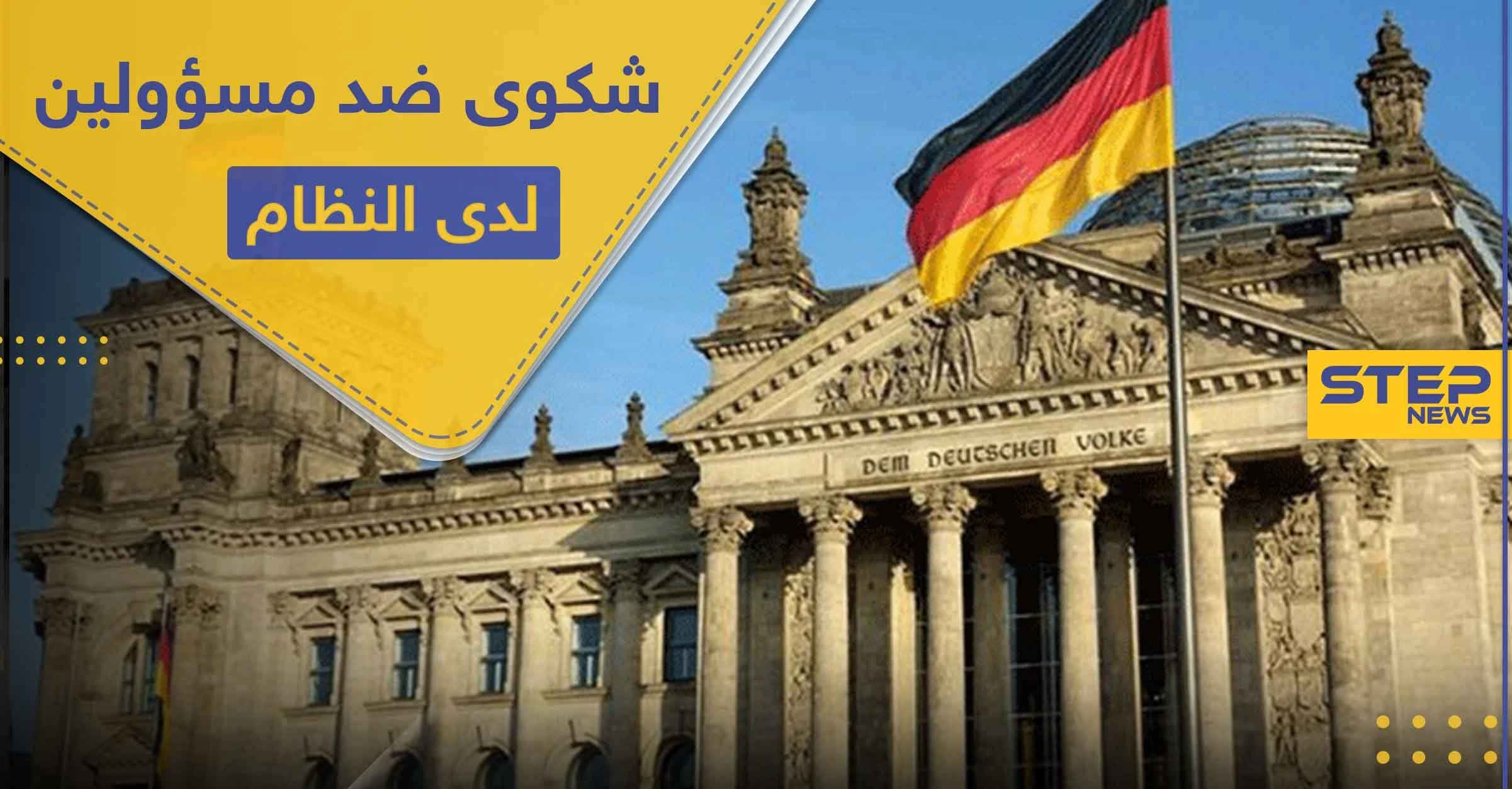 بينهم جميل الحسن.. شكوى بألمانيا ضد اعتداءات جنسية في سجون النظام السوري