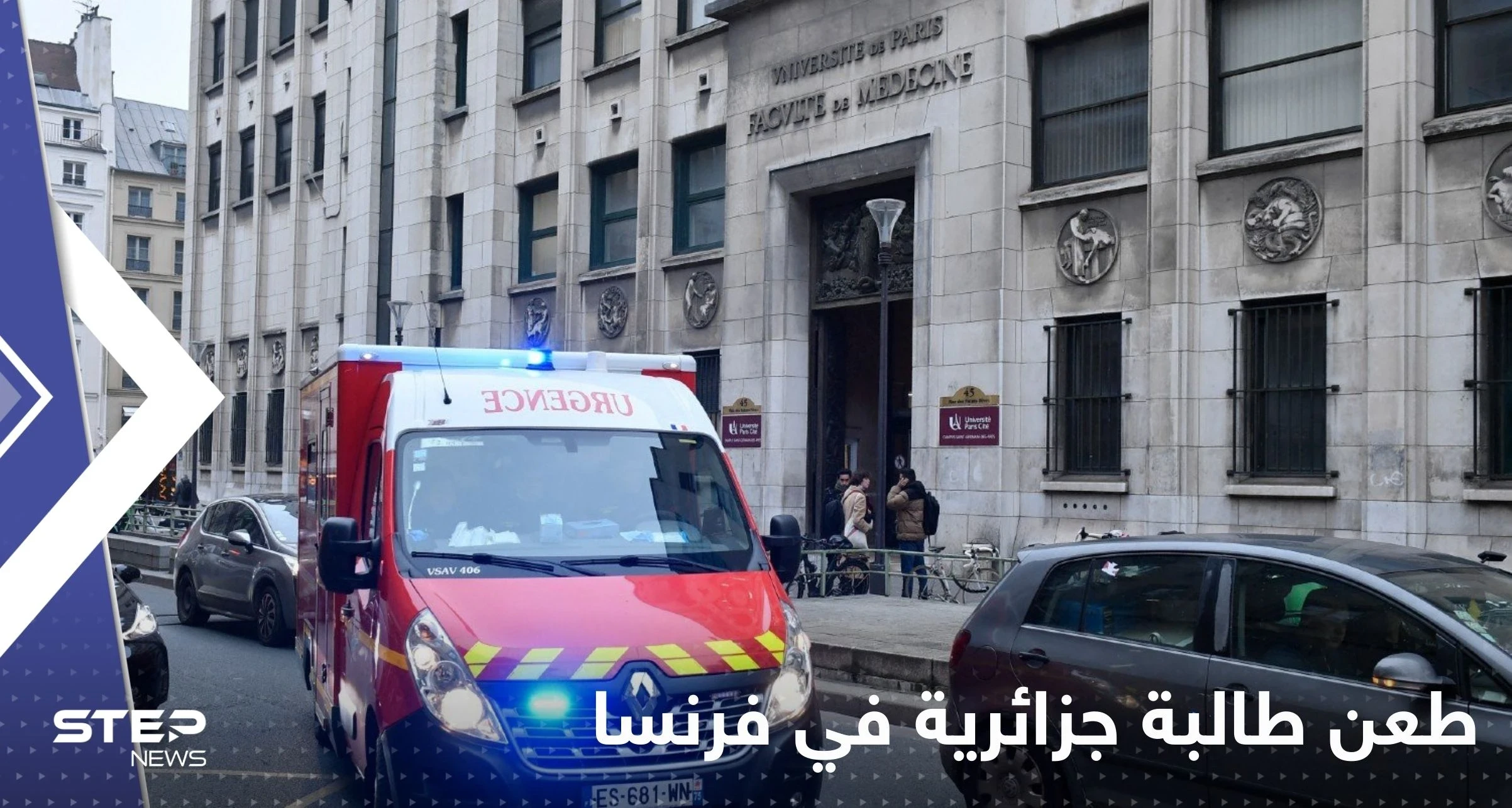 طعن طالبة جزائرية داخل الحرم الجامعي في فرنسا.. وتقارير إعلامية تكشف التفاصيل