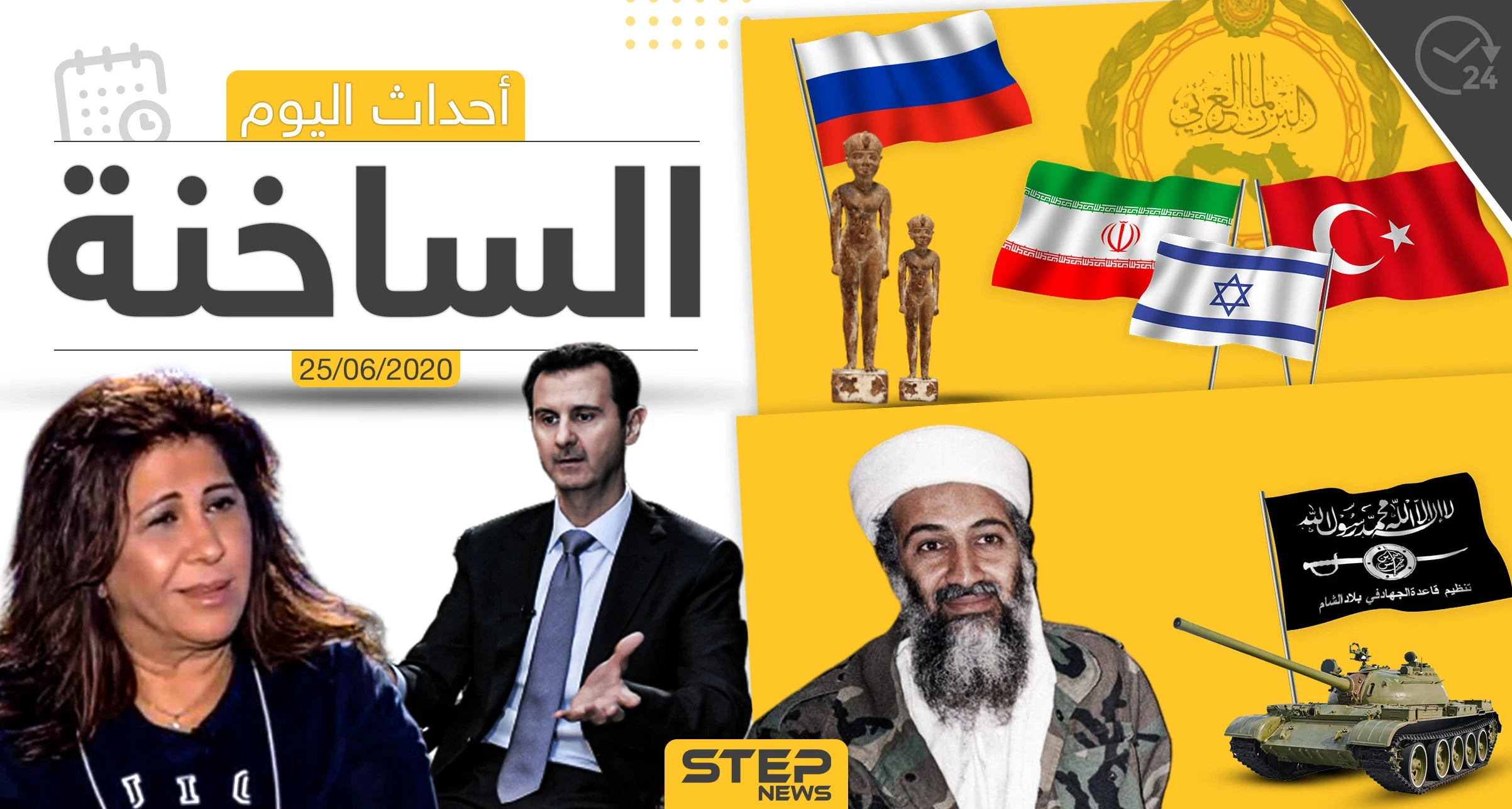 أهم أحداث سوريا والعالم- الخميس 25/06/2020
