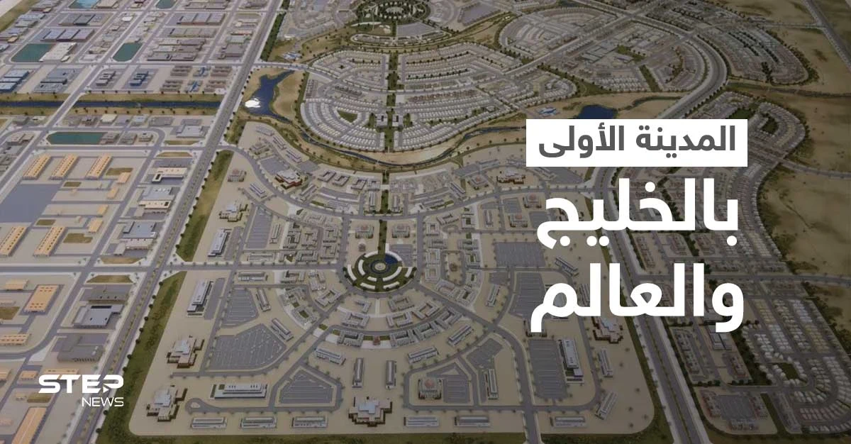 الأولى خليجياً وعالمياً.. محمد بن سلمان يأمر بإنشاء أول مدينة غير ربحية ويكشف موقعها وأهدافها