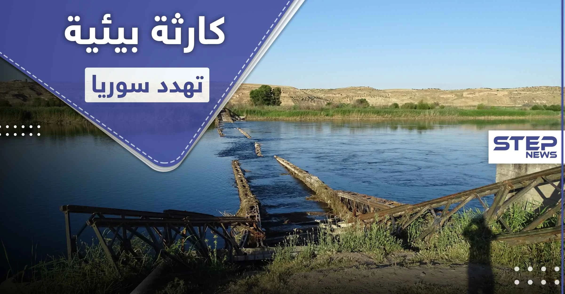 بالصور|| كارثة غير متوقعة تهدد سوريا.. وخاصة المناطق الشمالية والشرقية منها