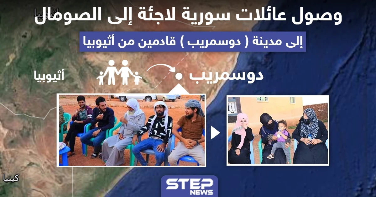 وصول عائلات سورية لاجئة إلى الصومال