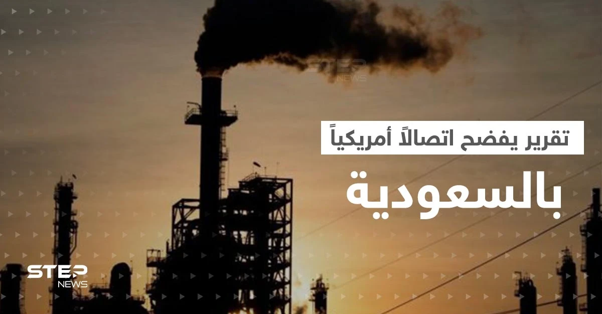 تقرير يفضح اتصال مسؤولين أمريكيين من أجل النفط: ترجوا السعودية والخليج ولكن!