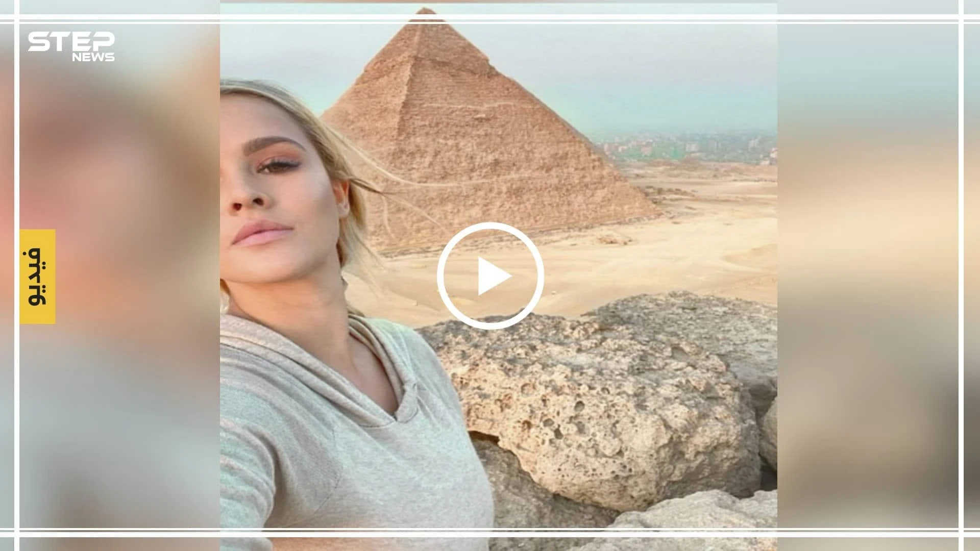 بالفيديو|| تفاصيل حول قضية عارضة الأزياء الأمريكية الشهيرة بـ"العارضة العارية" في مصر