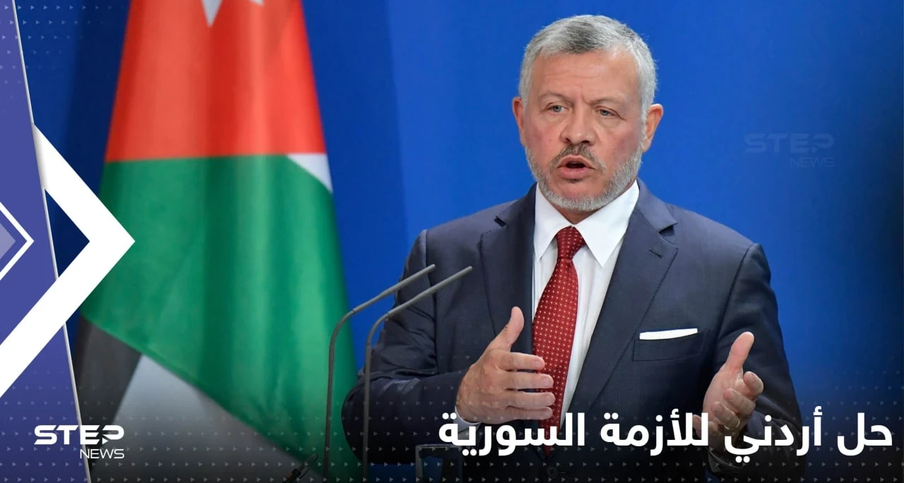حشد أردني لإنهاء الأزمة السورية.. والملك عبد الله يتحدث عن عودة طوعية وآمنة للاجئين