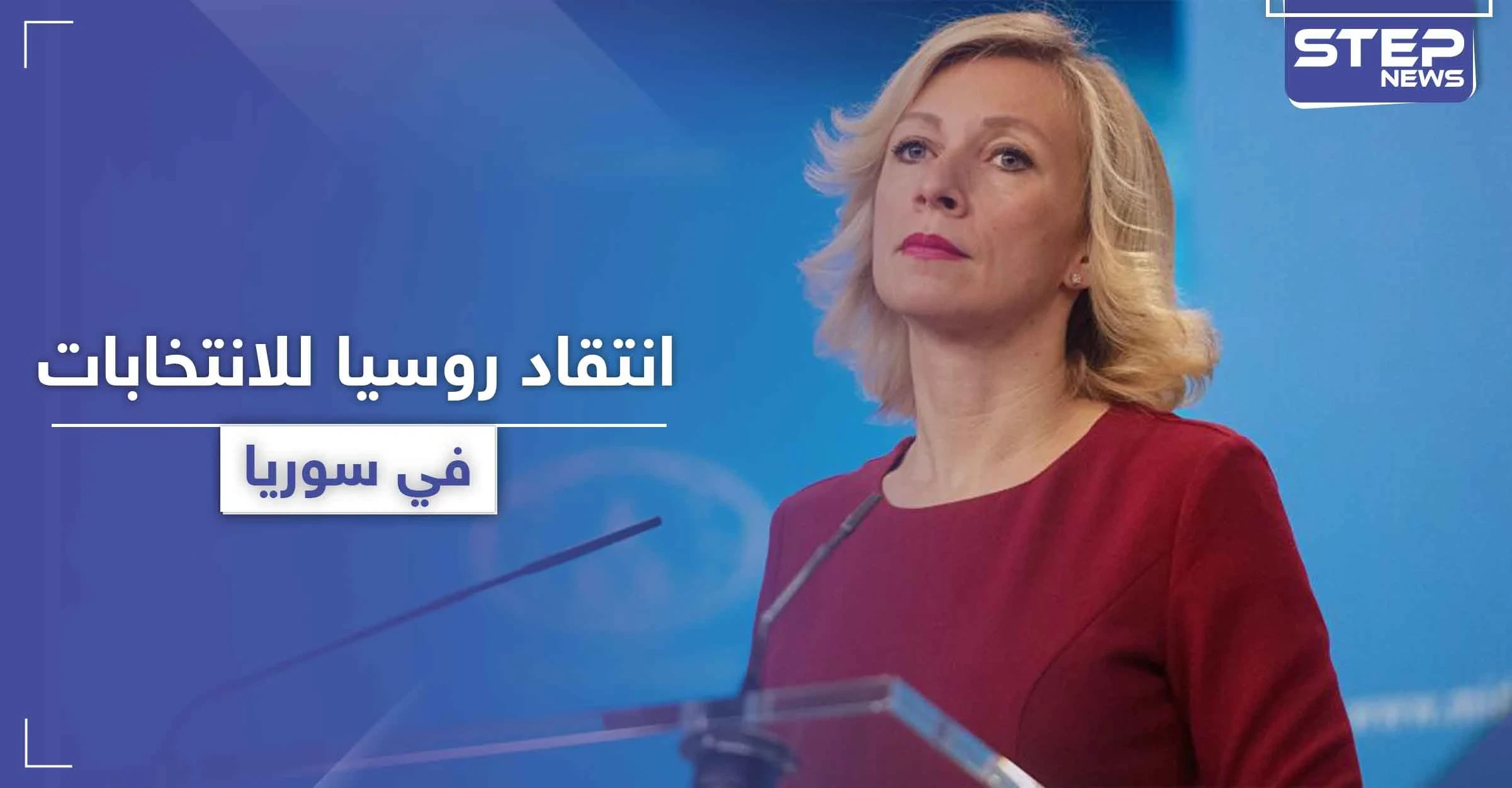 "داعشي" يترشح لمجلس الشعب وروسيا تنتقد انتخابات النظام السوري "المخالفة للدستور" (صور)