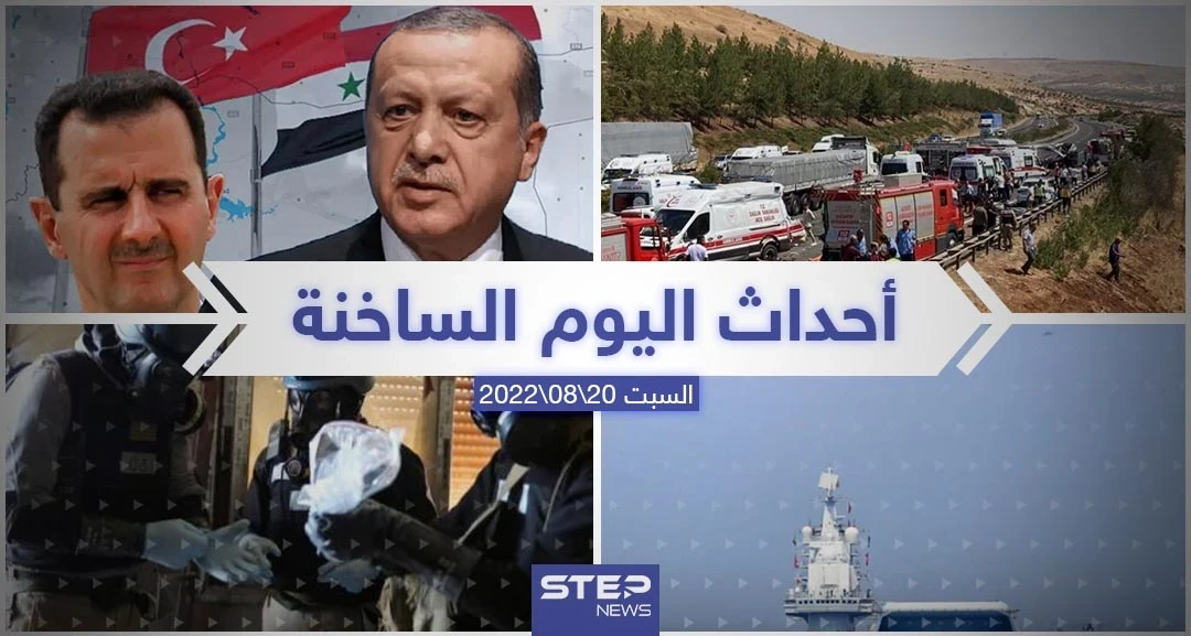 ملخص أخبار اليوم – السبت 20/08/2022