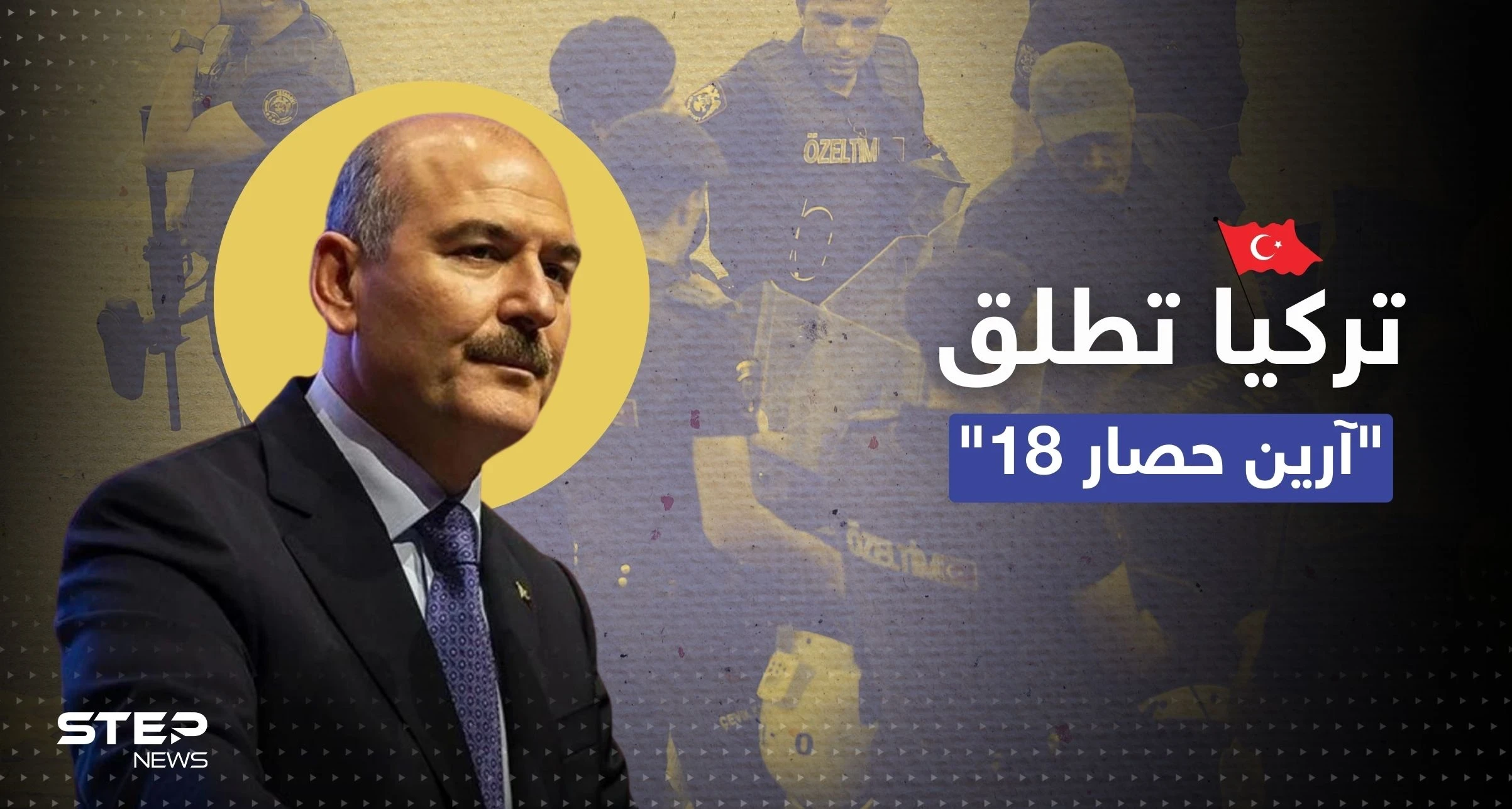 تركيا تطلق عملية أمنية ضد حزب العمال الكردستاني بـ 4 مناطق وترفض طلباً أمريكياً
