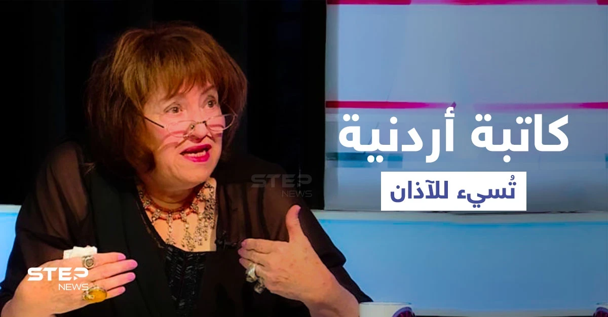 الغضب يشعل الأردن بعد دعوة كاتبة أردنية إلى رفع الآذان بصوت أم كلثوم