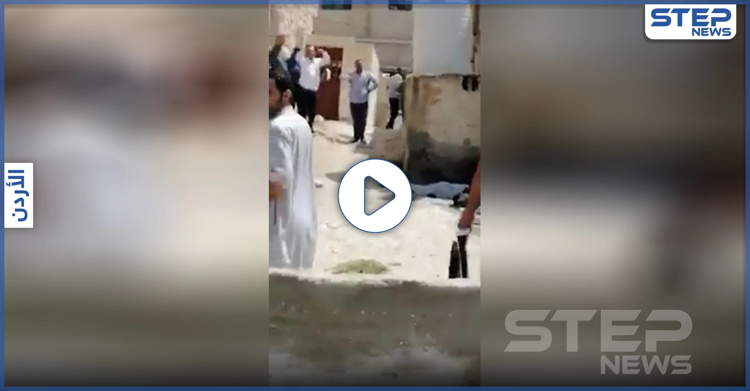 بالفيديو|| قنبلة قديمة كانت بين خردوات للبيع تتسبب بوفيات لأطفال ووالدتهم بمحافظة المفرق الأردنية