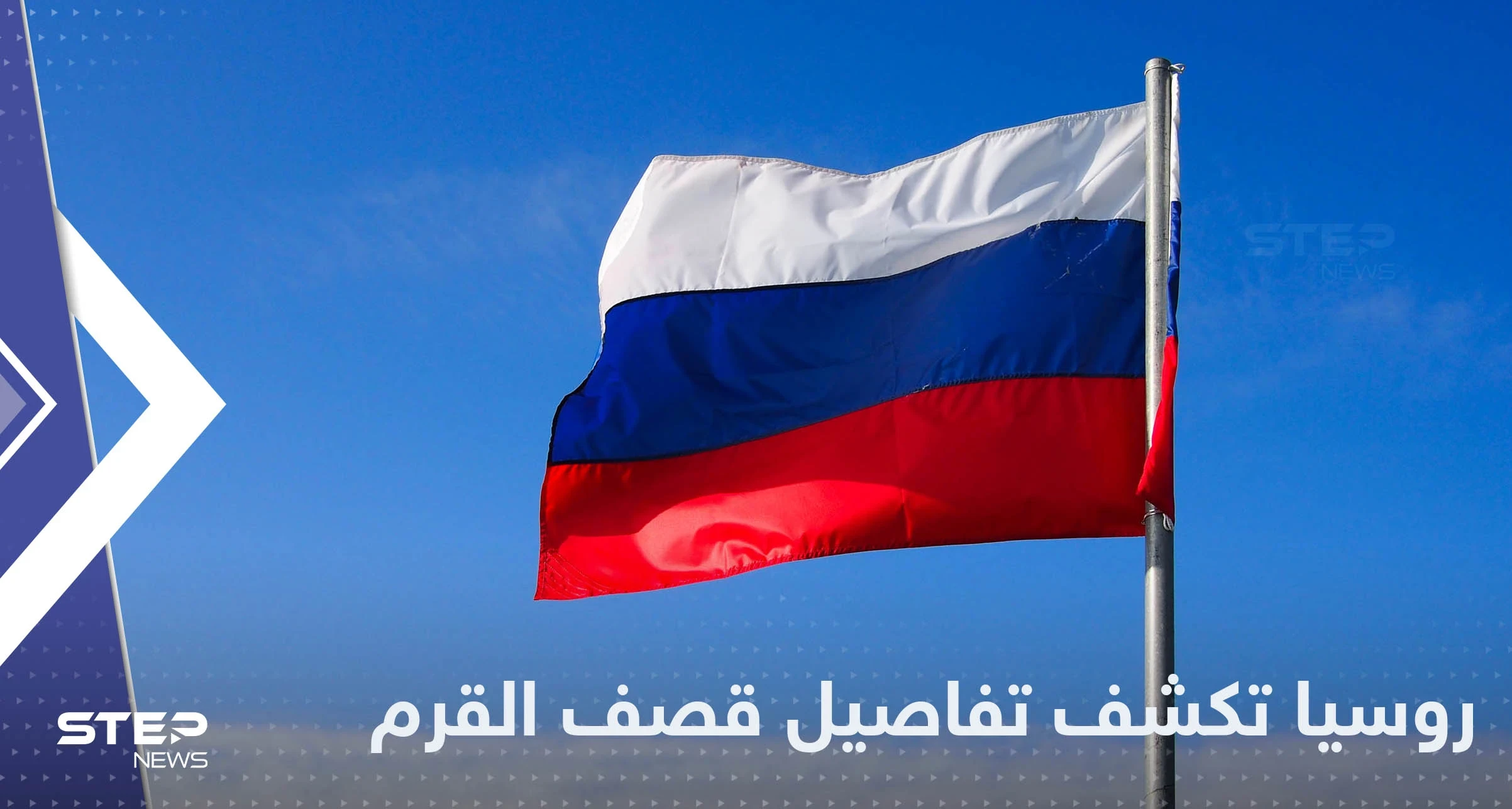 روسيا تكشف منطلقاً ومساراً مفاجئاً لمسيرات قصفت القرم.. وتُورِّط دولة جديدة