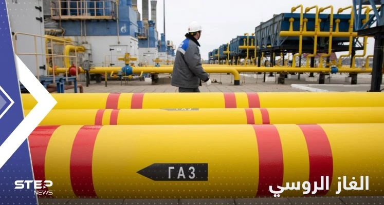 أوروبا لا تستطيع الاستغناء عن نوع واحد من الغاز الروسي.. تقرير يكشف تفاصيل لم تعلن من قبل