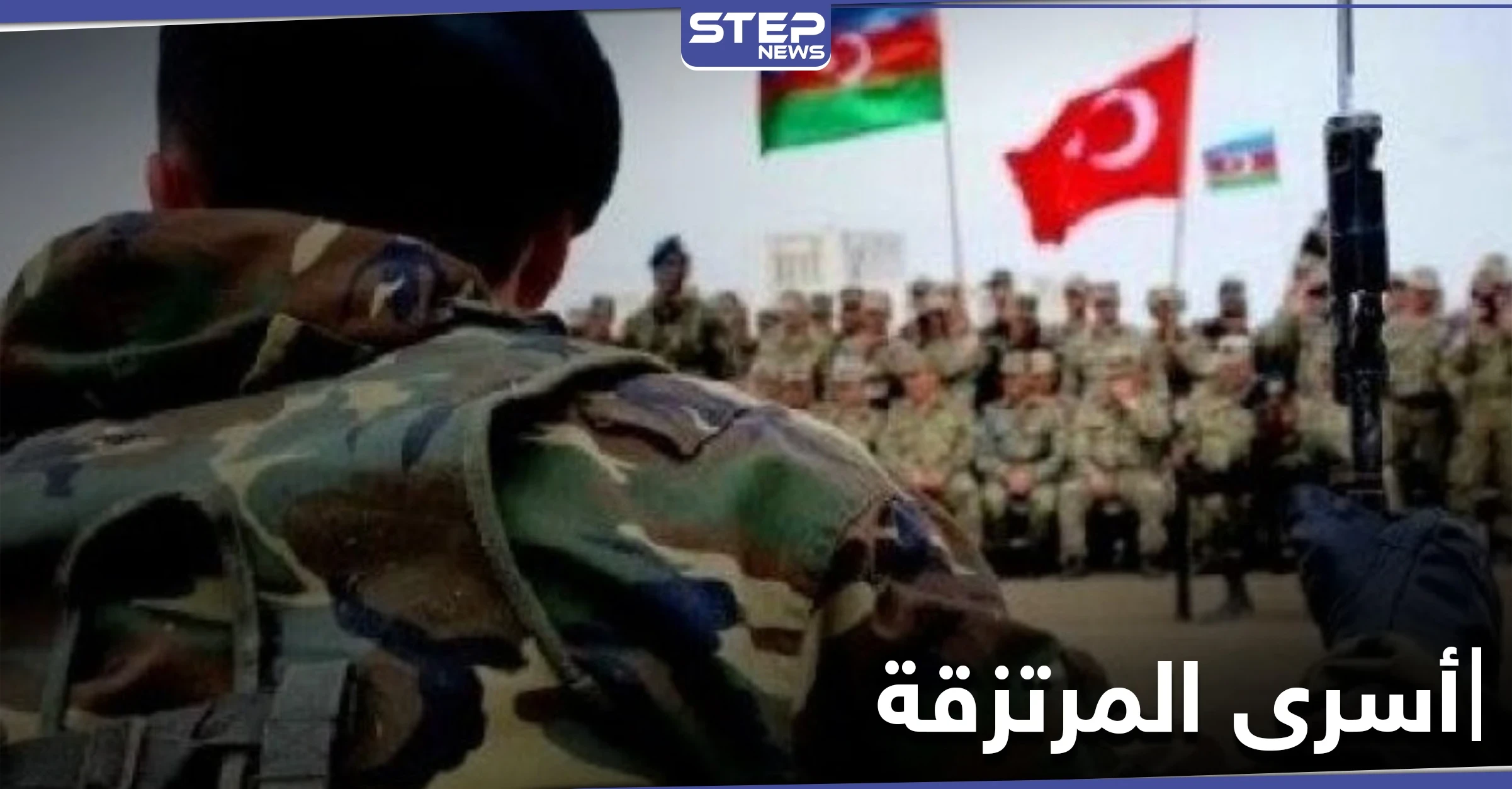 المرتزقة السوريين خارج الحسبان في تبادل الأسرى بين أرمينيا وأذربيجان