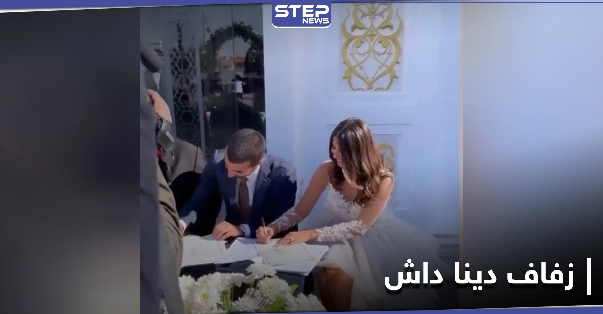 مشهورة مواقع التواصل دينا داش تشغل المتابعين بصور زفافها وتثير جدلاً بإطلالتها الفريدة