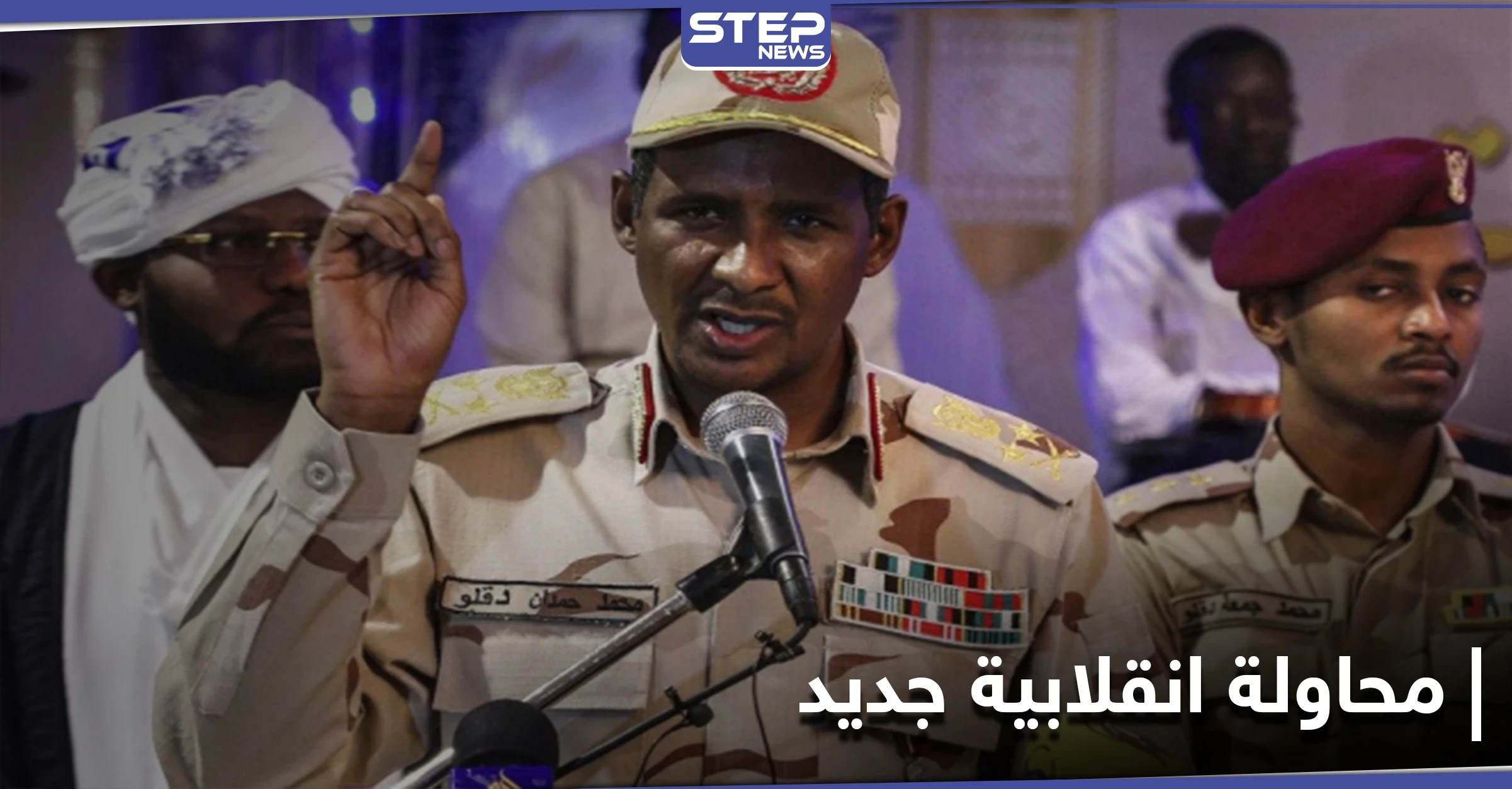 السلطات السودانية تفشل محاولة انقلابية بالتعاون مع دولة معادية