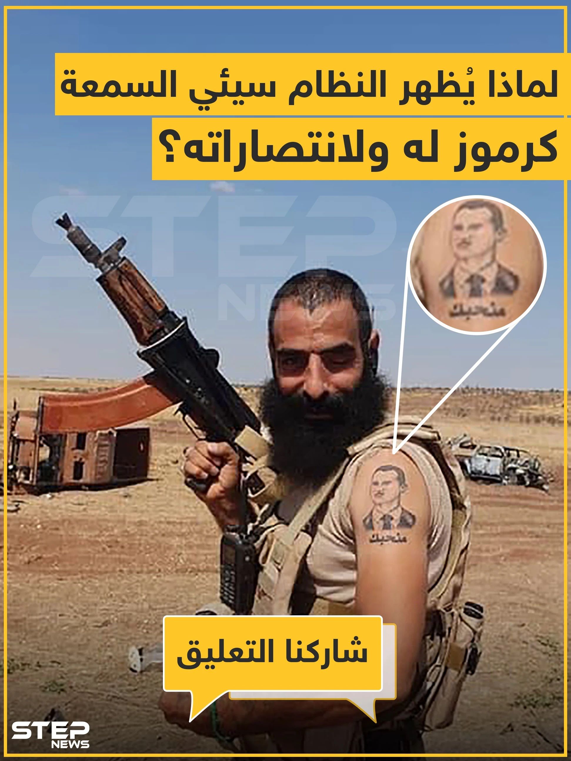 "الأعور" وجه النظام في عمليات جنوب أدلب