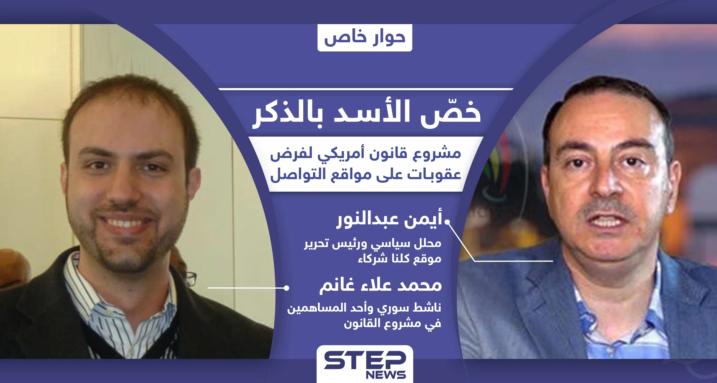 ذاكراً بشار الأسد بالاسم.. مشروع قانون في الكونغرس الأمريكي لطرد مجرمي الحرب من مواقع التواصل
