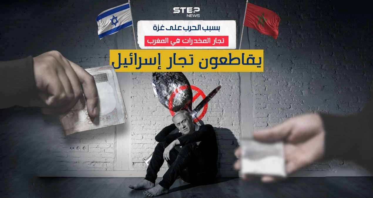 تجار الحشيش في شمال المغرب يقاطعون الزبائن الإسرائيليين بسبب الحرب على غـزة