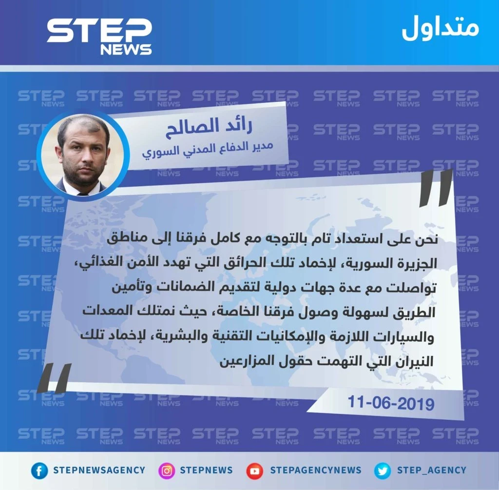 الدفاع المدني يطالب بتسهيل وصول فرقه إلى مناطق شمال شرق سوريا، بهدف المساعدة بإطفاء الحرائق المشتعلة منذ أيام بالأراضي الزراعية.