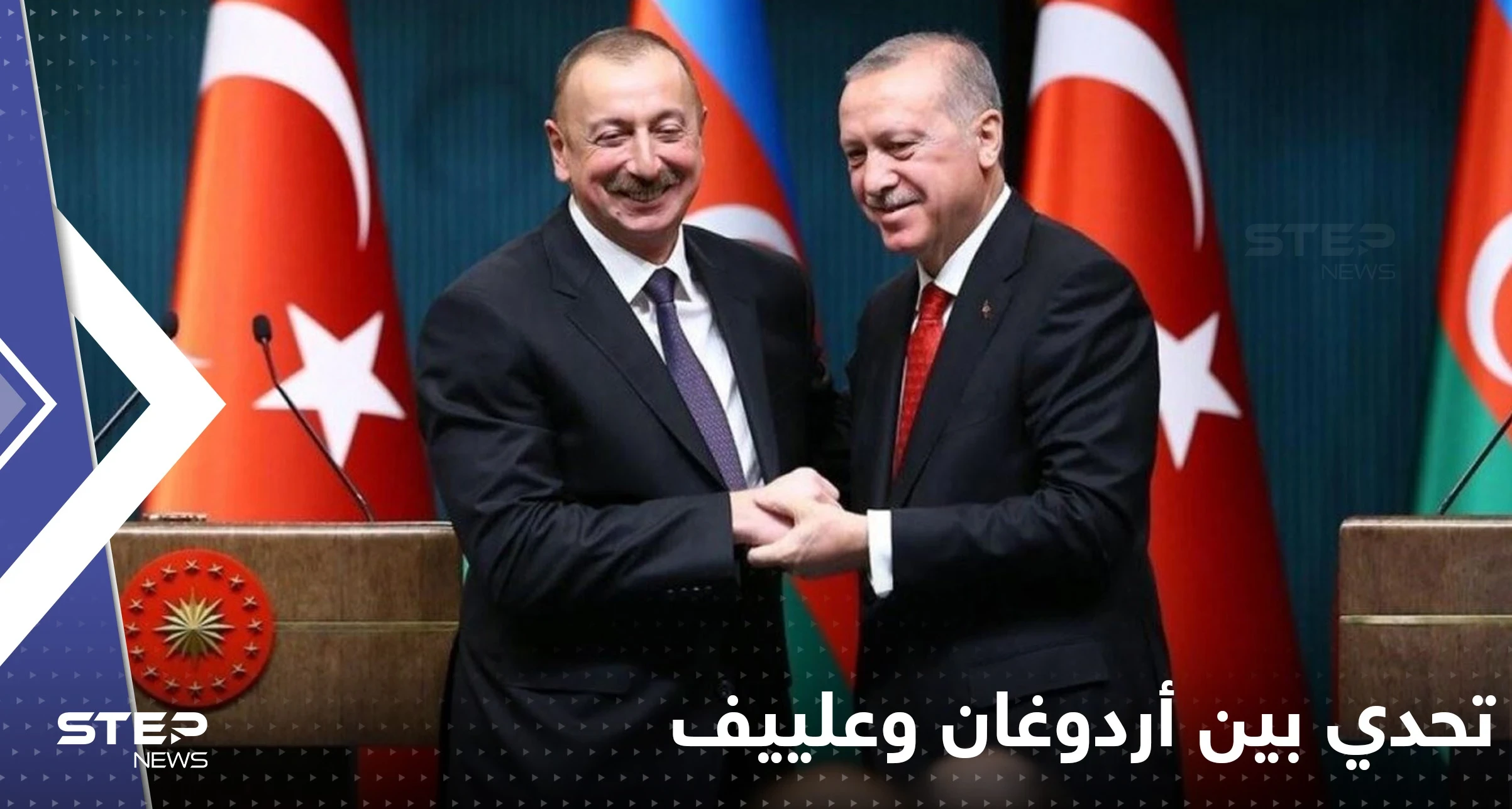 بالفيديو|| تحدي رفع أثقال بين أردوغان ورئيس أذربيجان.. من انتصر؟!