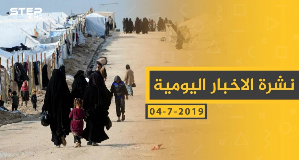 ملخص أحداث سوريا – الخميس 04 -07- 2019