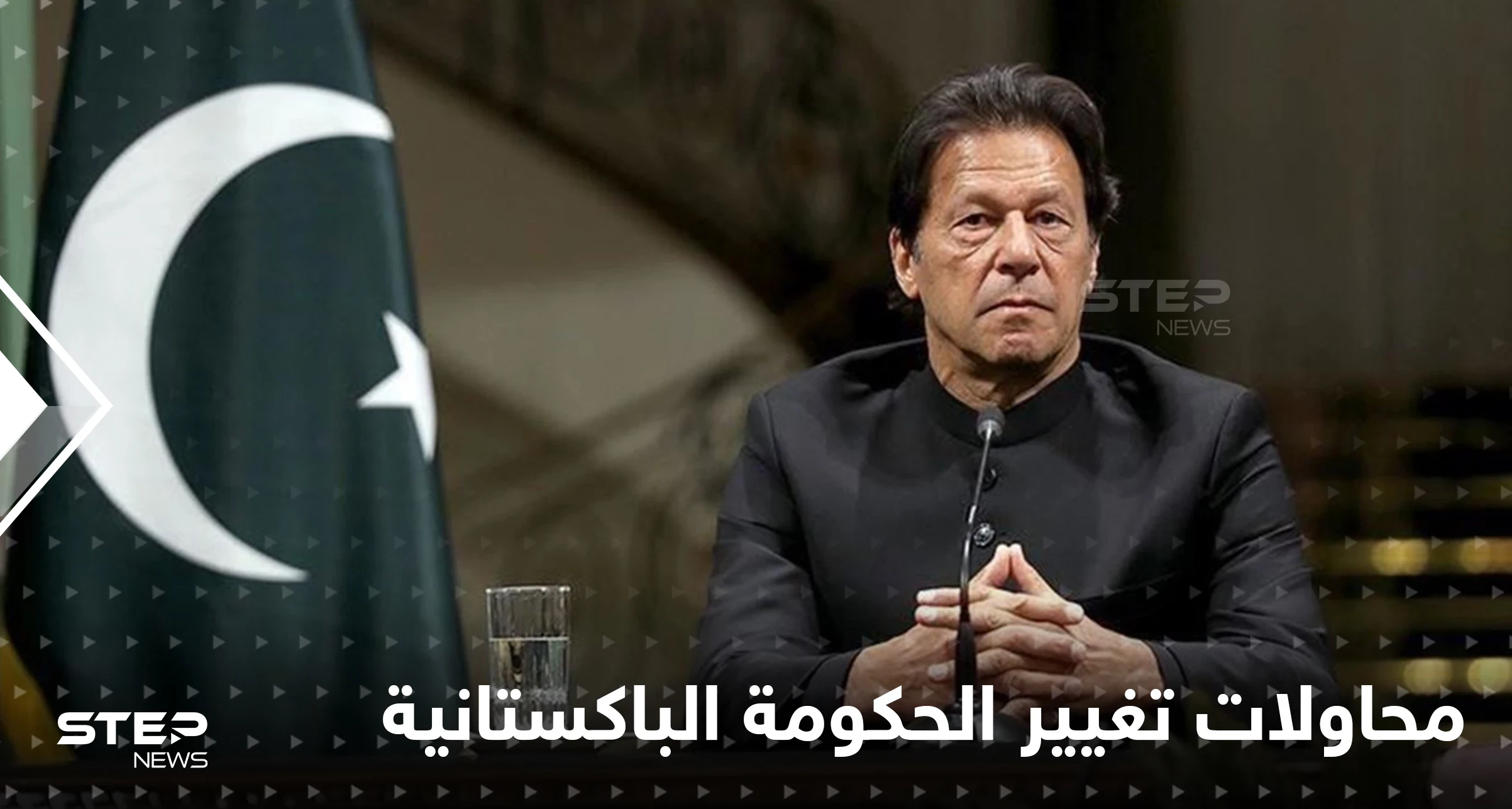 باكستان على صفيح ساخن.. محاولة انقلاب دستوري على عمران خان يتصدى لها ويبدأ الانتقام