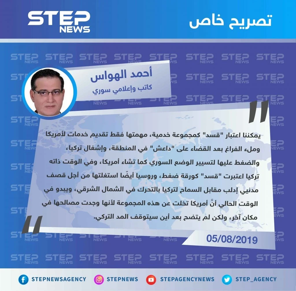 كاتب وإعلامي سوري: "قسد" مجموعة خدمية بالنسبة لأمريكا.. ومن الواضح أن دورها انتهى