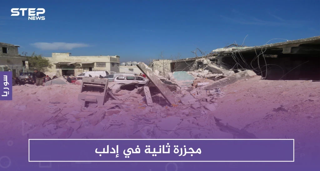 مجزرة ثانية في إدلب .. والائتلاف يُطالب بالإسراع لوقف الهجمة