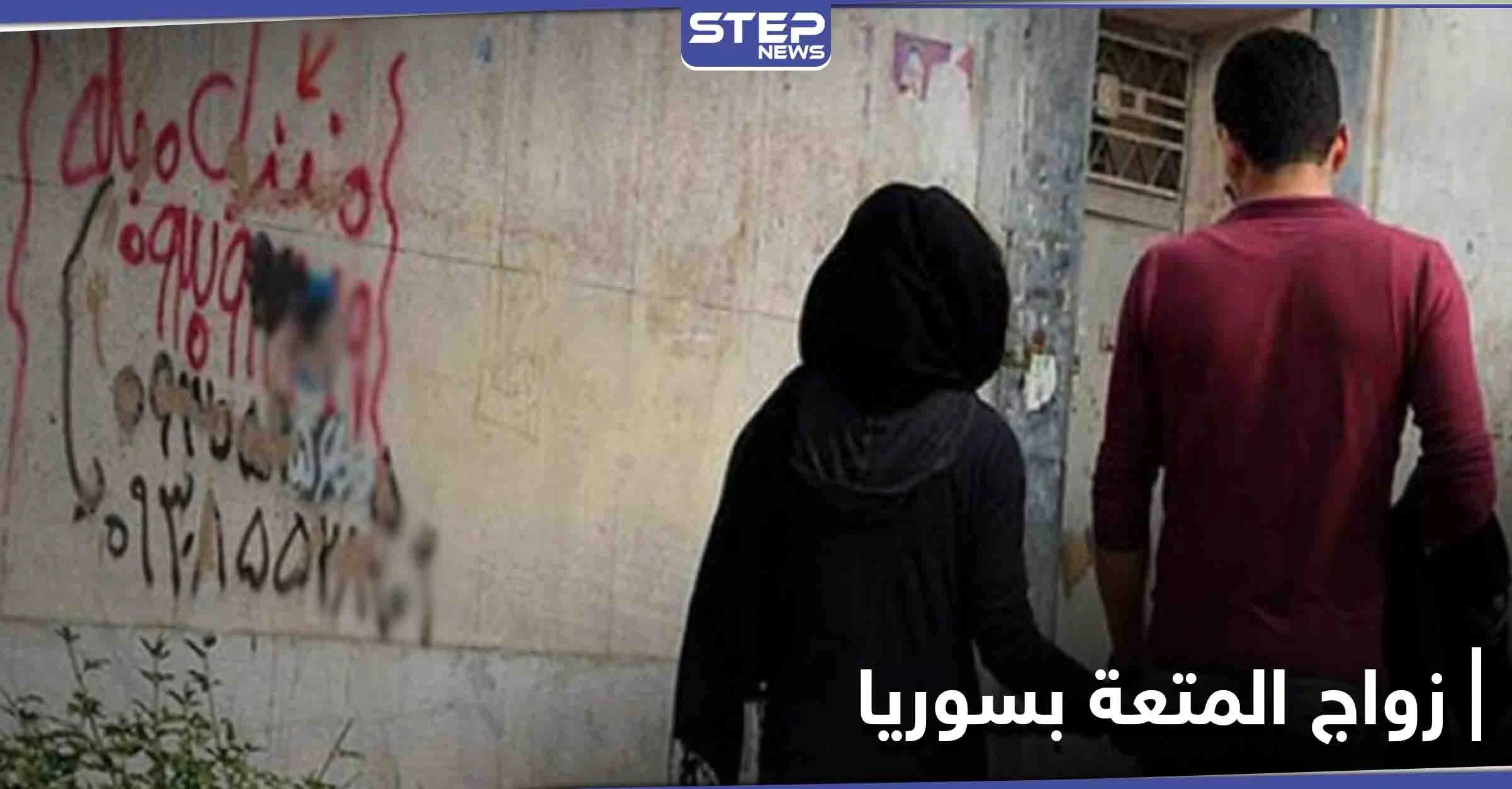 زواج المتعة بسوريا... نُذر إعادة الترويج تدقُّ في حمص وأولى الحالات بين قاصر ولبناني